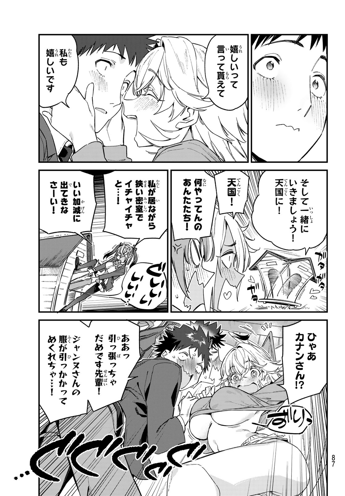 Kanan-sama wa Akumade Choroi Chap 89 - Next Chap 90