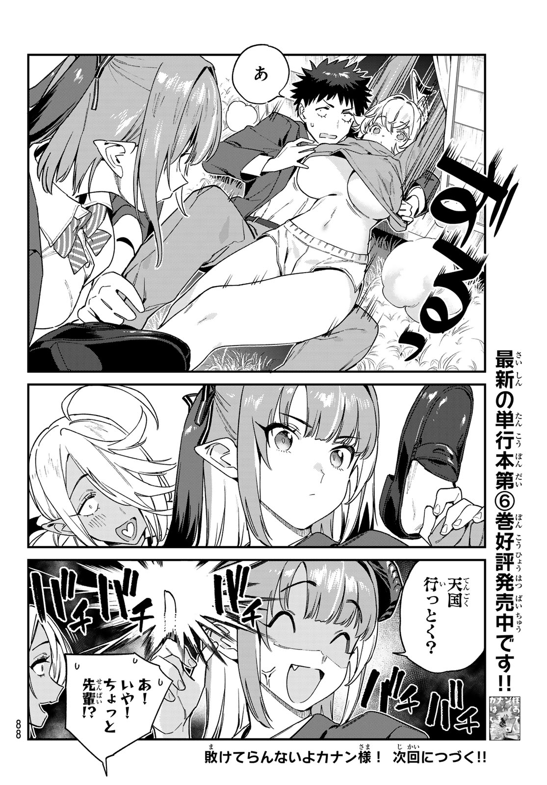 Kanan-sama wa Akumade Choroi Chap 89 - Next Chap 90