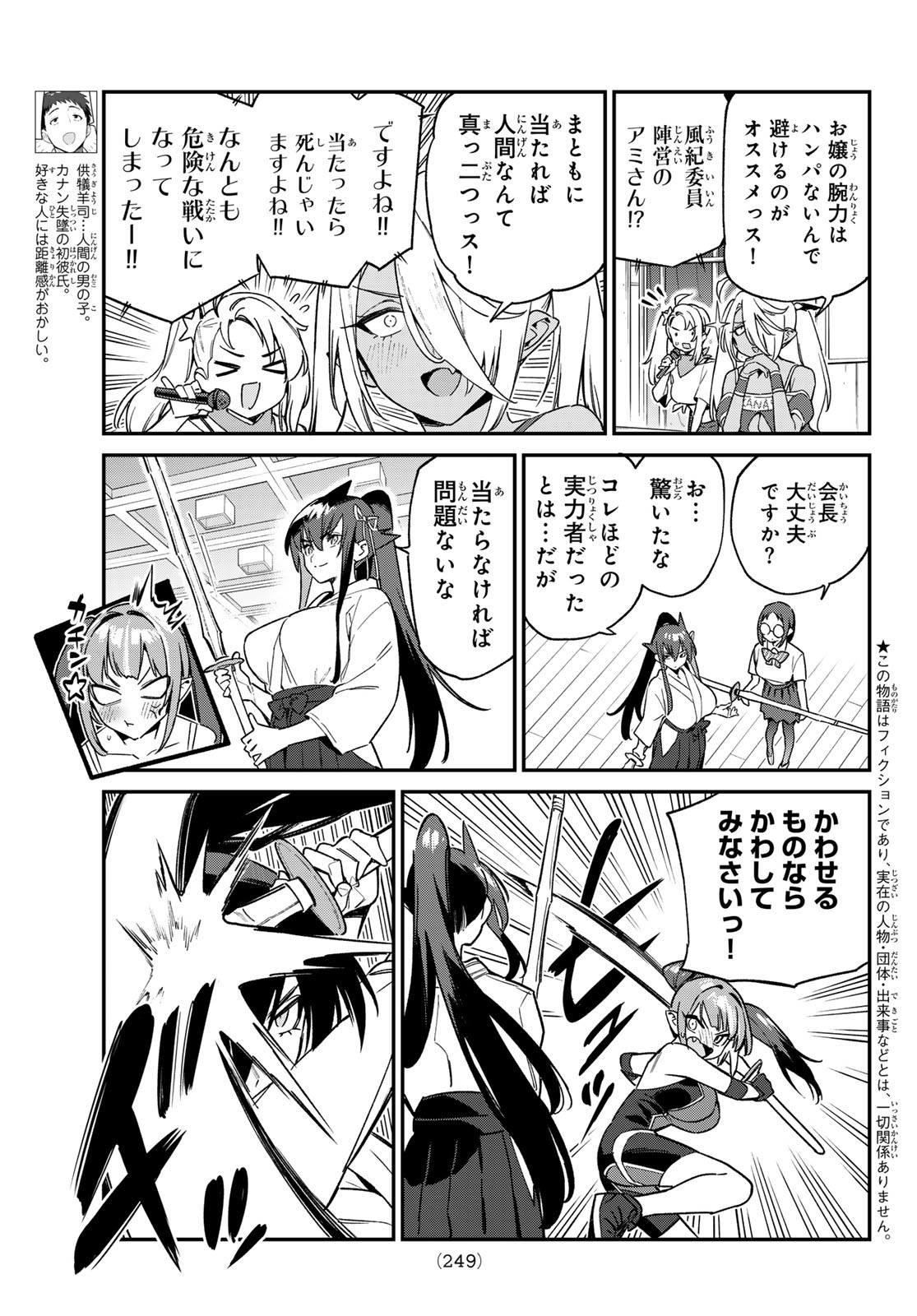 Kanan-sama wa Akumade Choroi Chap 84 - Next Chap 85