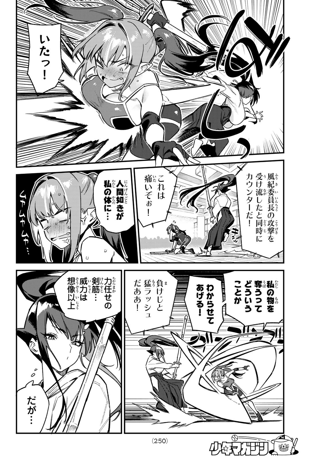 Kanan-sama wa Akumade Choroi Chap 84 - Next Chap 85