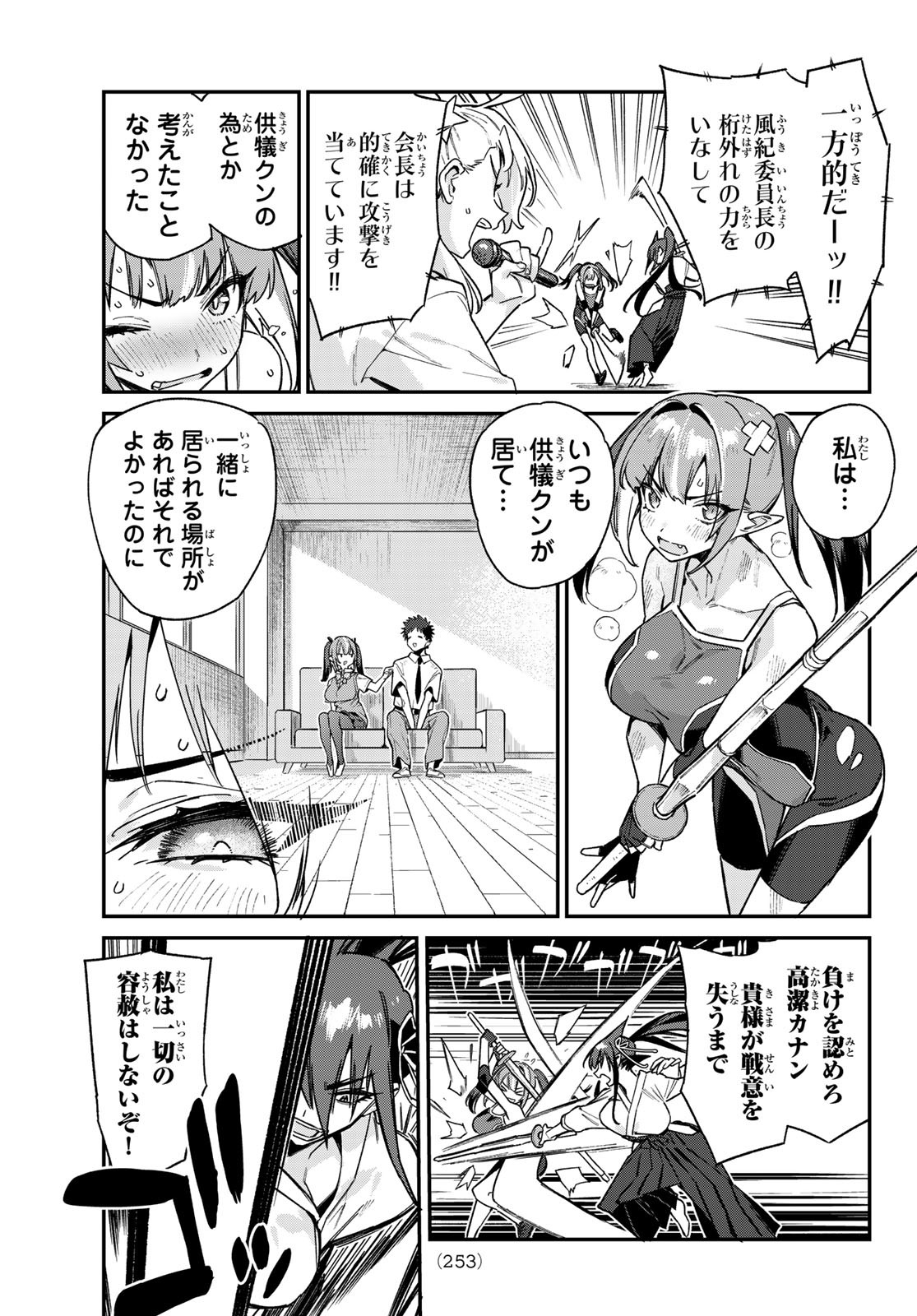 Kanan-sama wa Akumade Choroi Chap 84 - Next Chap 85