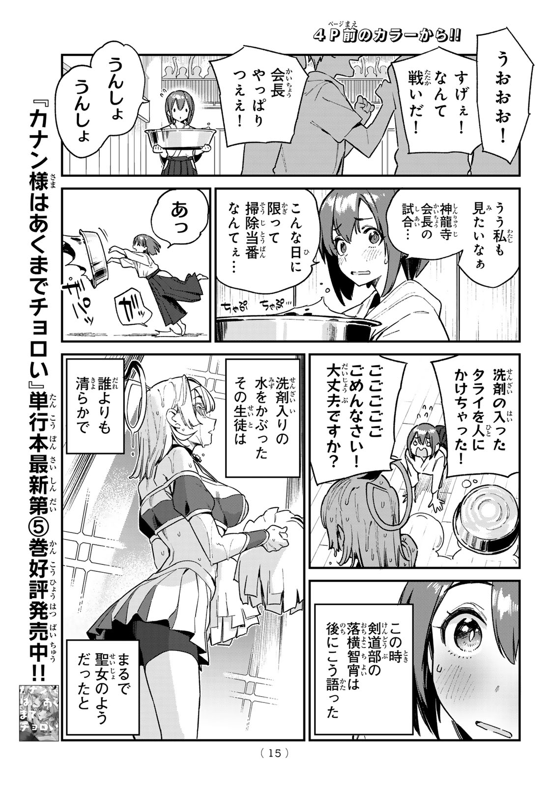 Kanan-sama wa Akumade Choroi Chap 85 - Next Chap 86