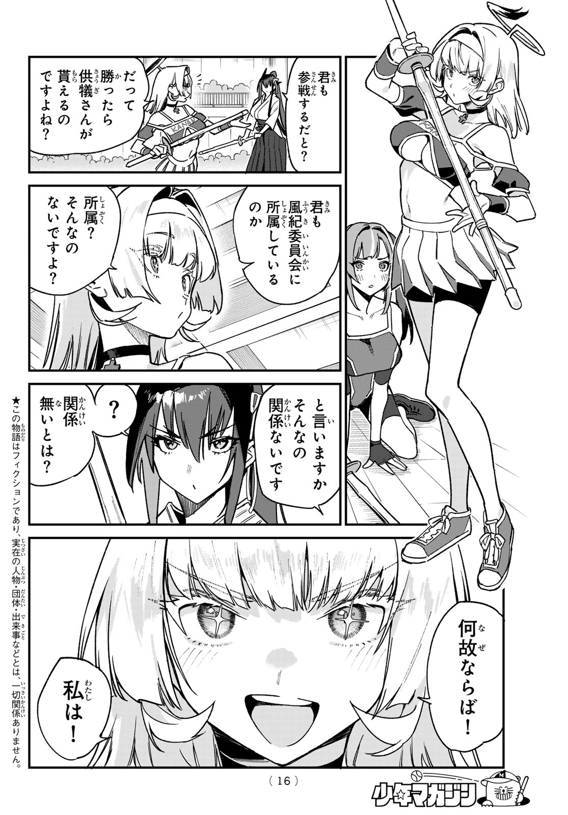 Kanan-sama wa Akumade Choroi Chap 85 - Next Chap 86