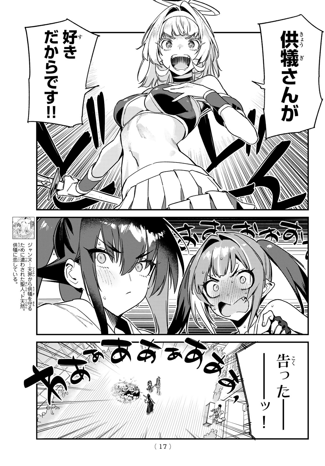 Kanan-sama wa Akumade Choroi Chap 85 - Next Chap 86