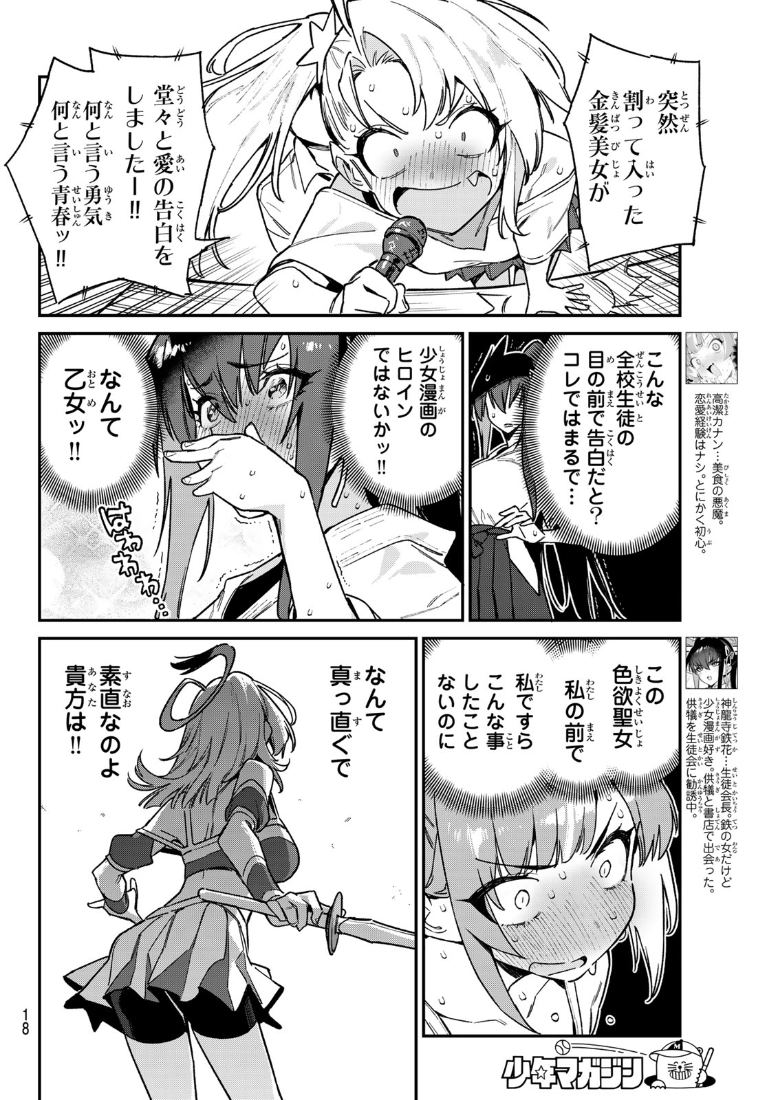 Kanan-sama wa Akumade Choroi Chap 85 - Next Chap 86