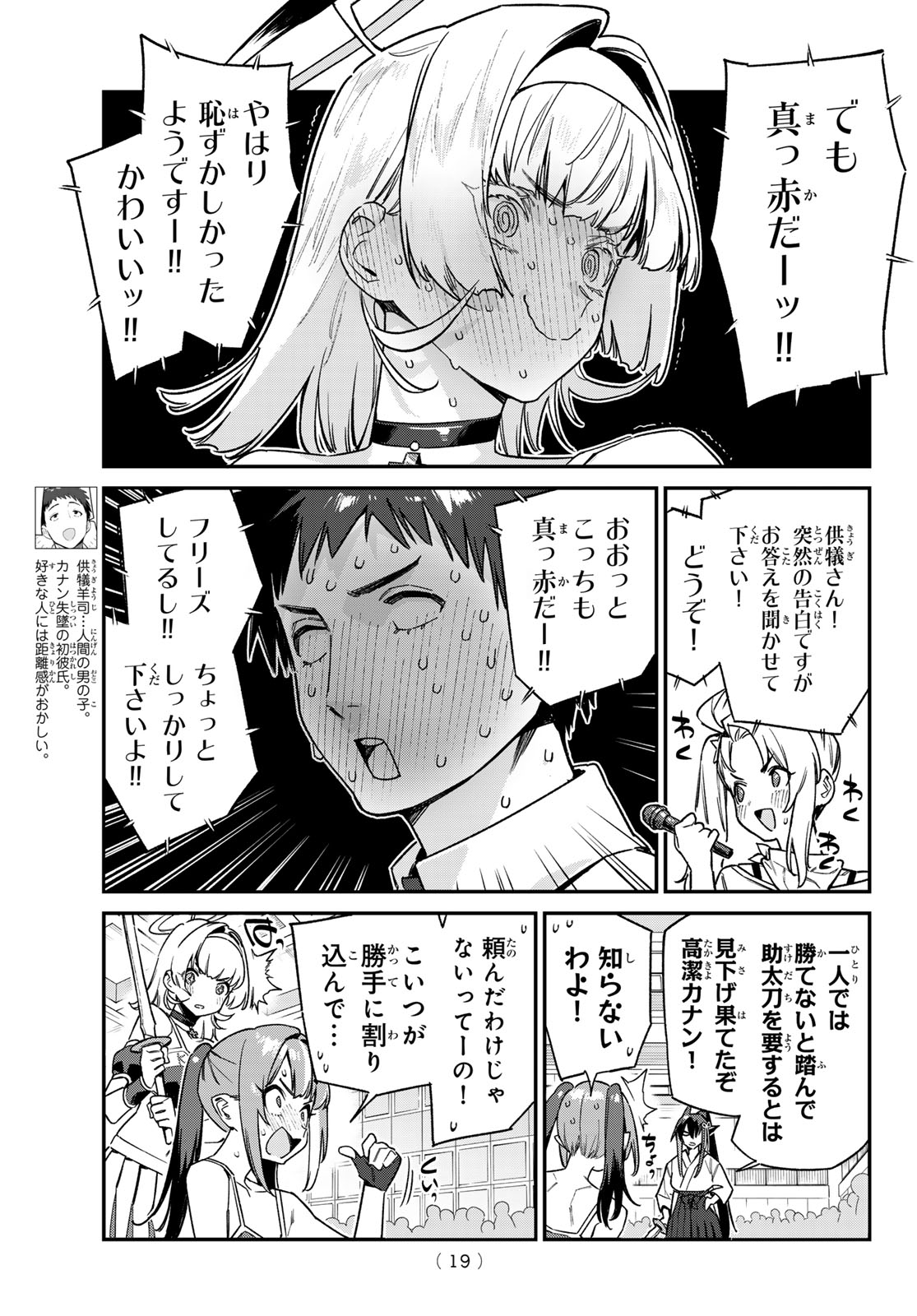 Kanan-sama wa Akumade Choroi Chap 85 - Next Chap 86