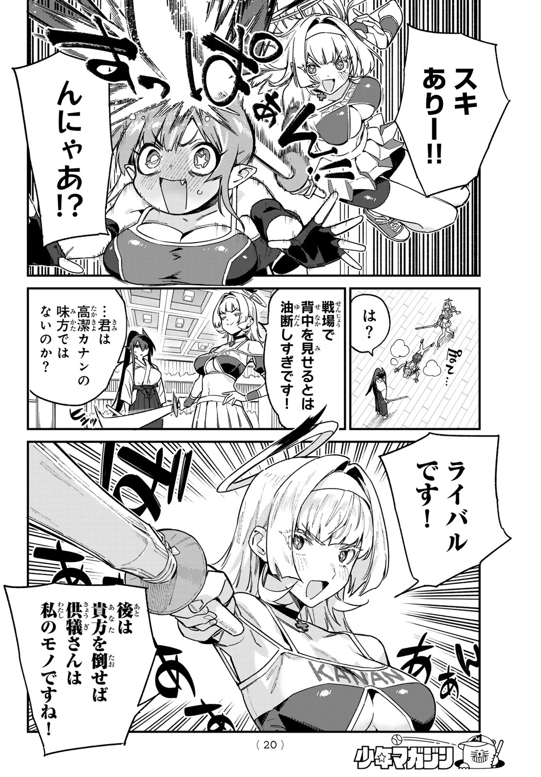 Kanan-sama wa Akumade Choroi Chap 85 - Next Chap 86