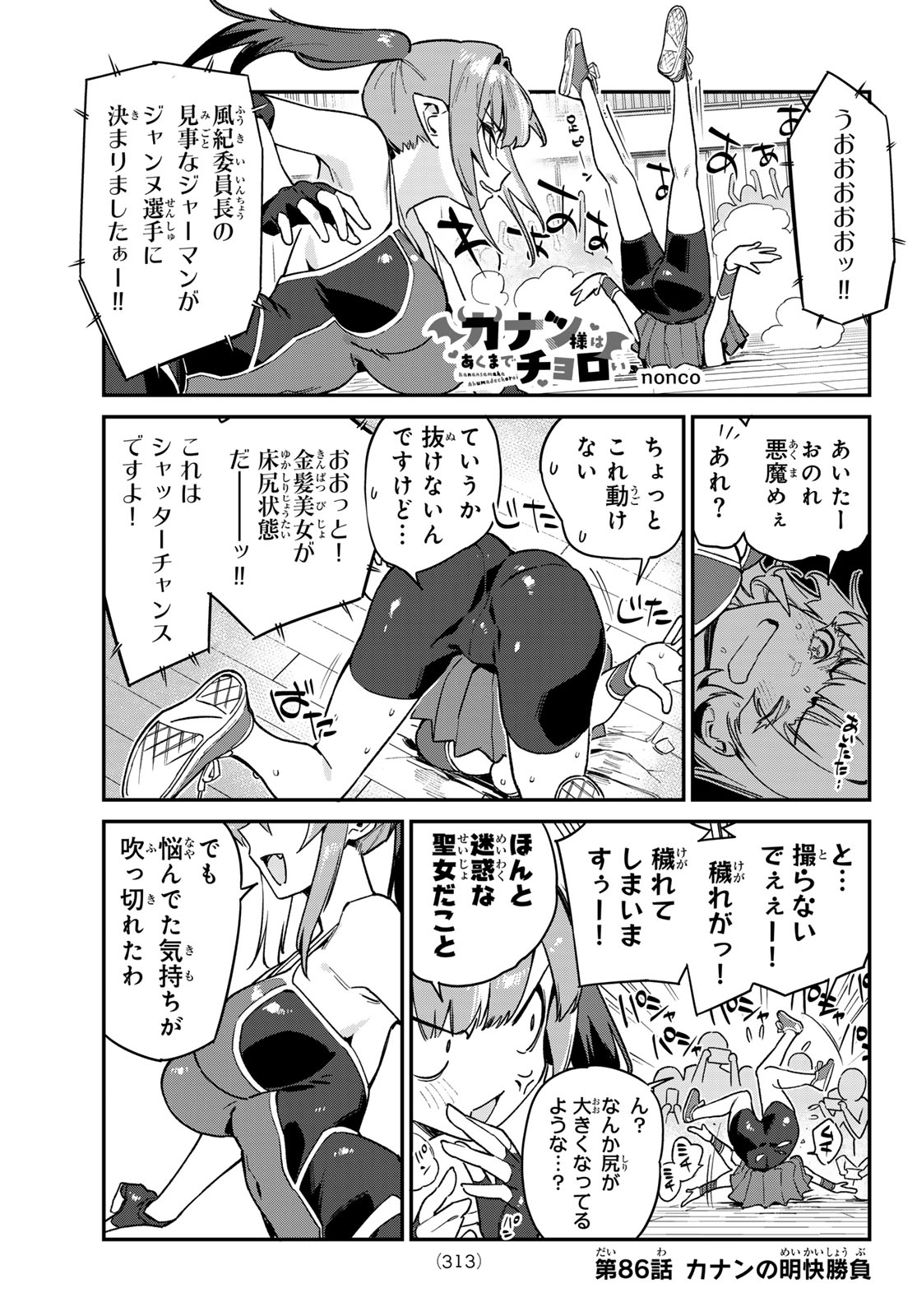 Kanan-sama wa Akumade Choroi Chap 86 - Next Chap 87