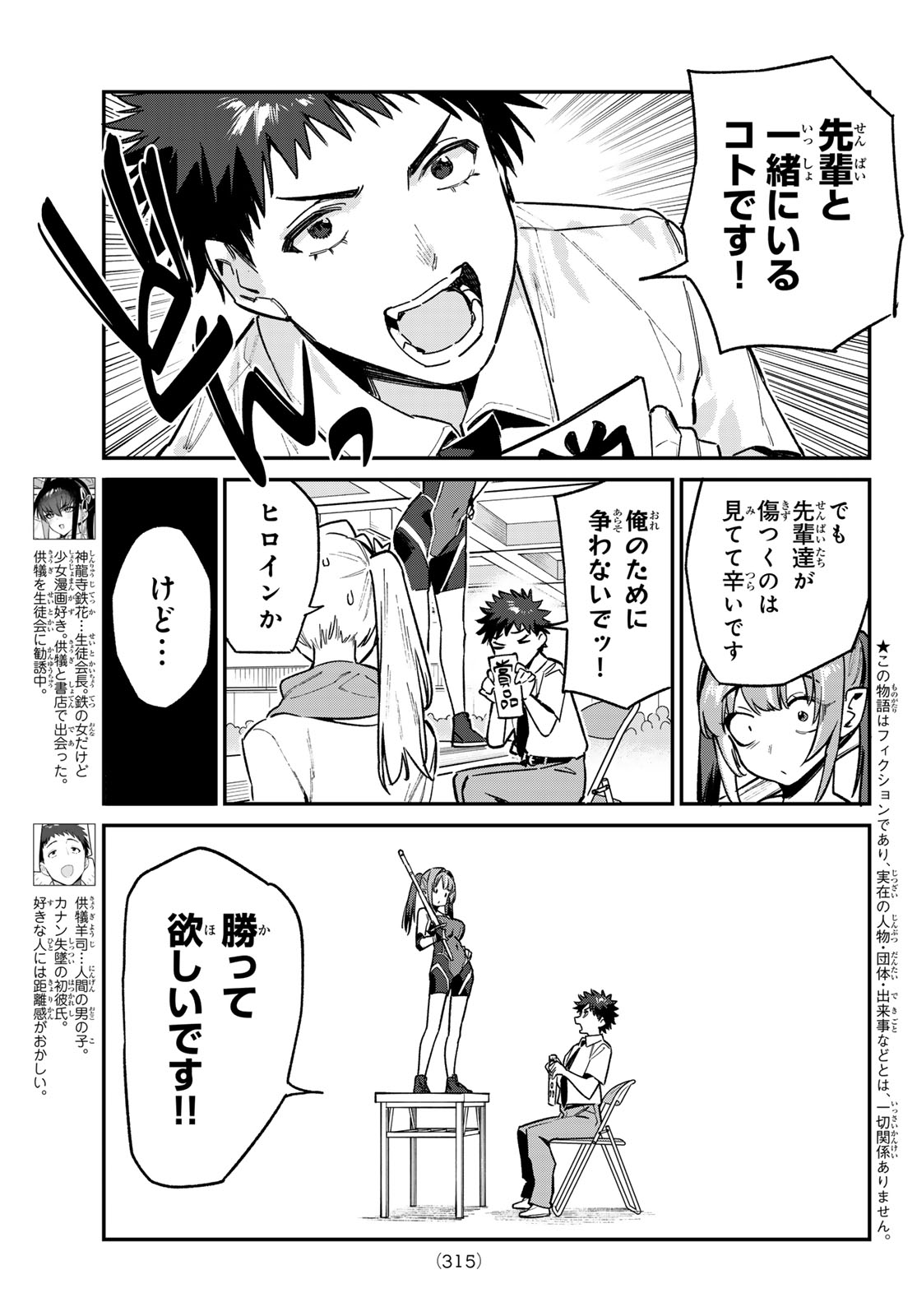 Kanan-sama wa Akumade Choroi Chap 86 - Next Chap 87