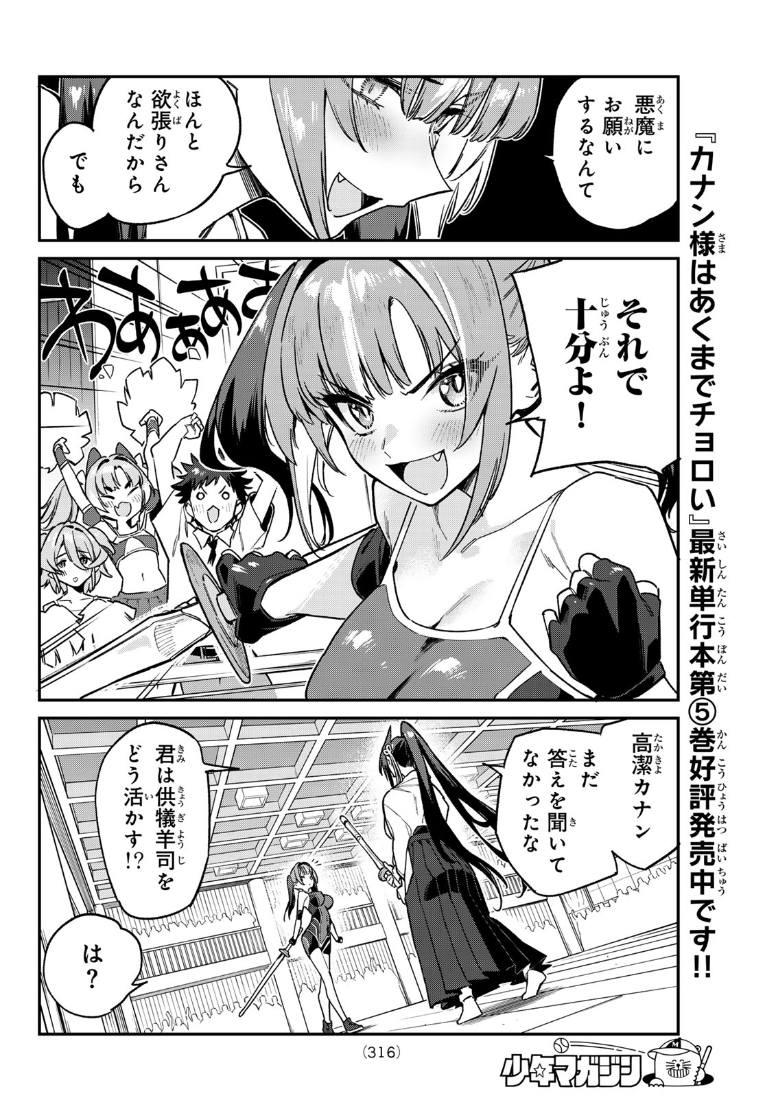 Kanan-sama wa Akumade Choroi Chap 86 - Next Chap 87