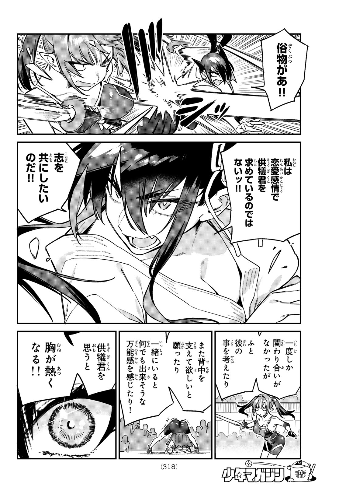 Kanan-sama wa Akumade Choroi Chap 86 - Next Chap 87