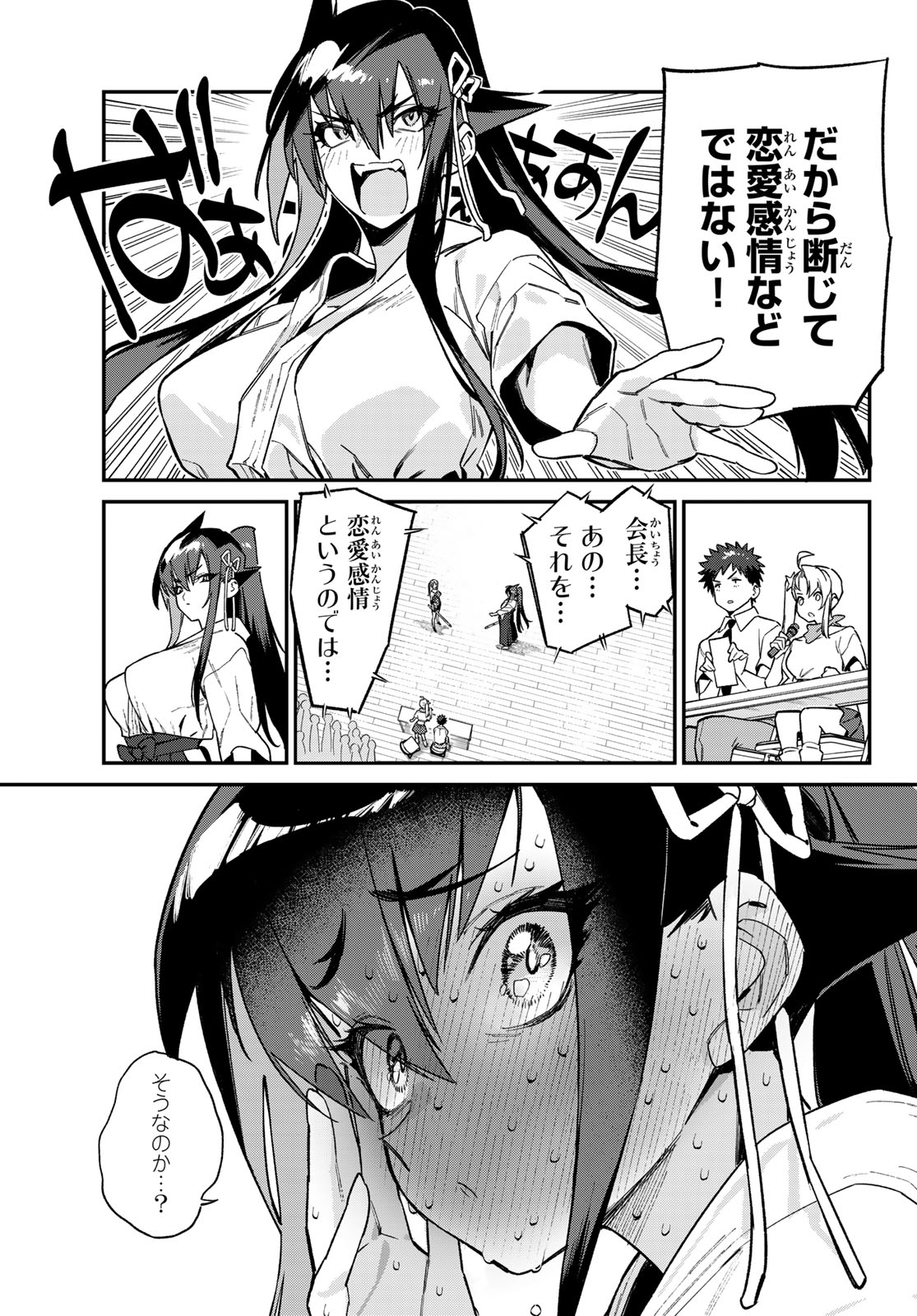 Kanan-sama wa Akumade Choroi Chap 86 - Next Chap 87