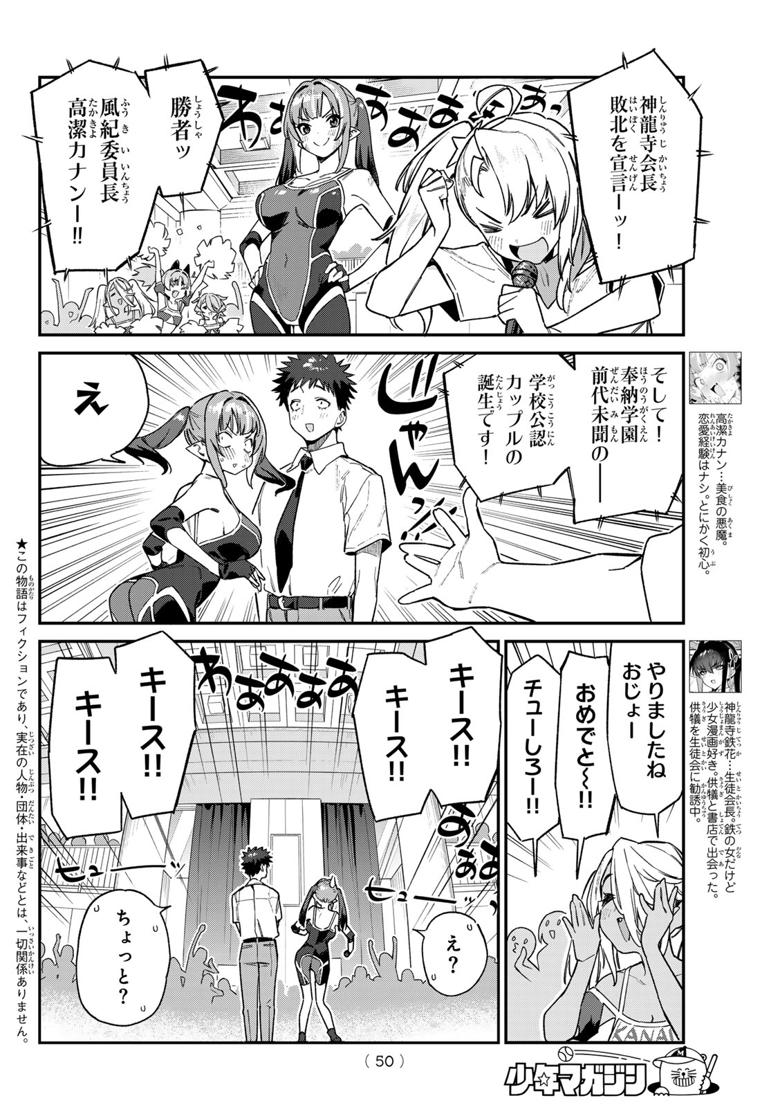 Kanan-sama wa Akumade Choroi Chap 87 - Next Chap 88
