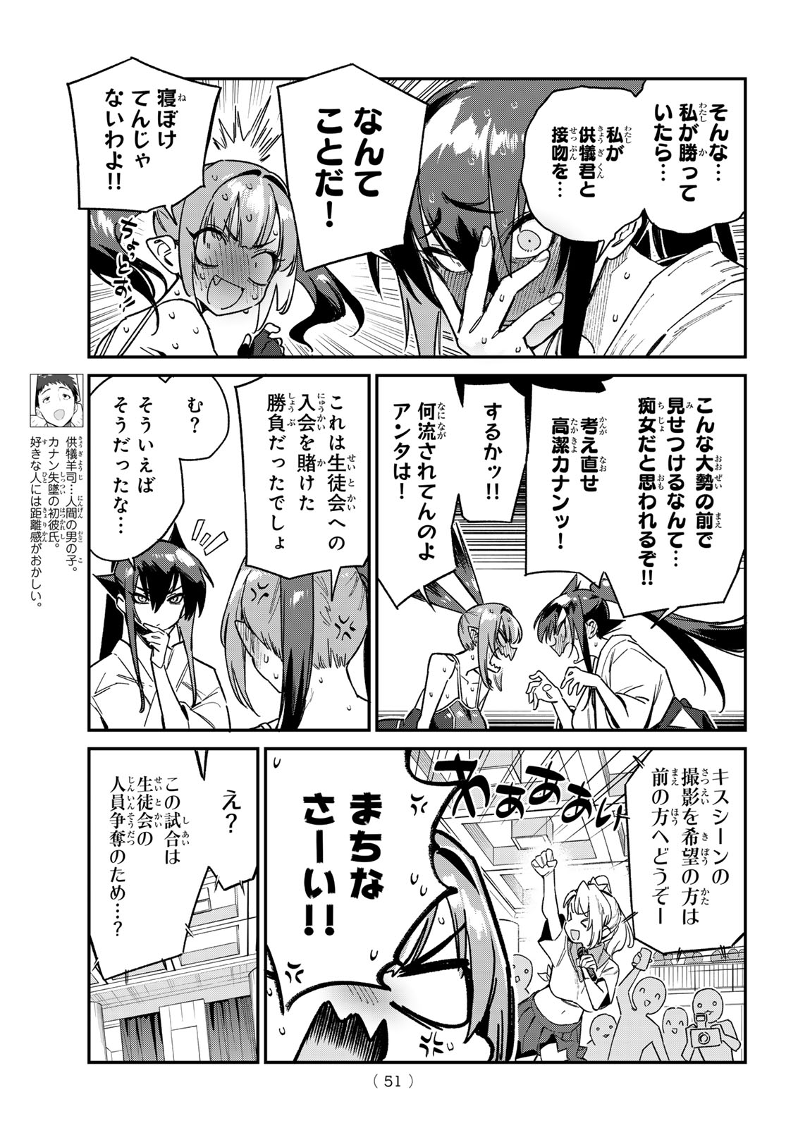 Kanan-sama wa Akumade Choroi Chap 87 - Next Chap 88