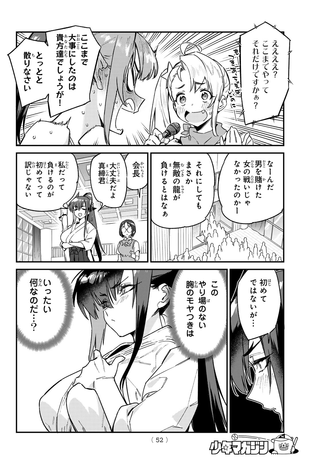 Kanan-sama wa Akumade Choroi Chap 87 - Next Chap 88