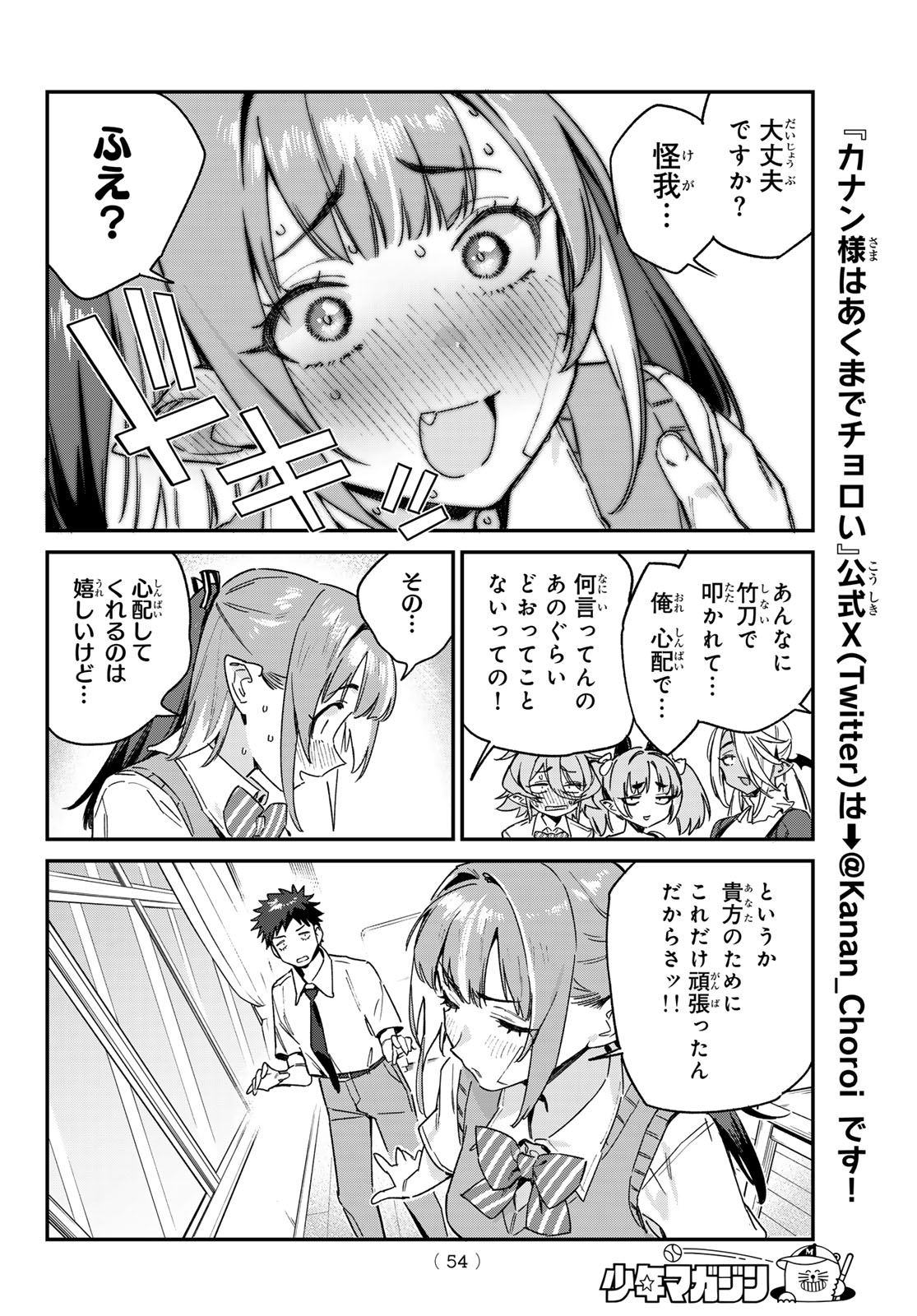 Kanan-sama wa Akumade Choroi Chap 87 - Next Chap 88