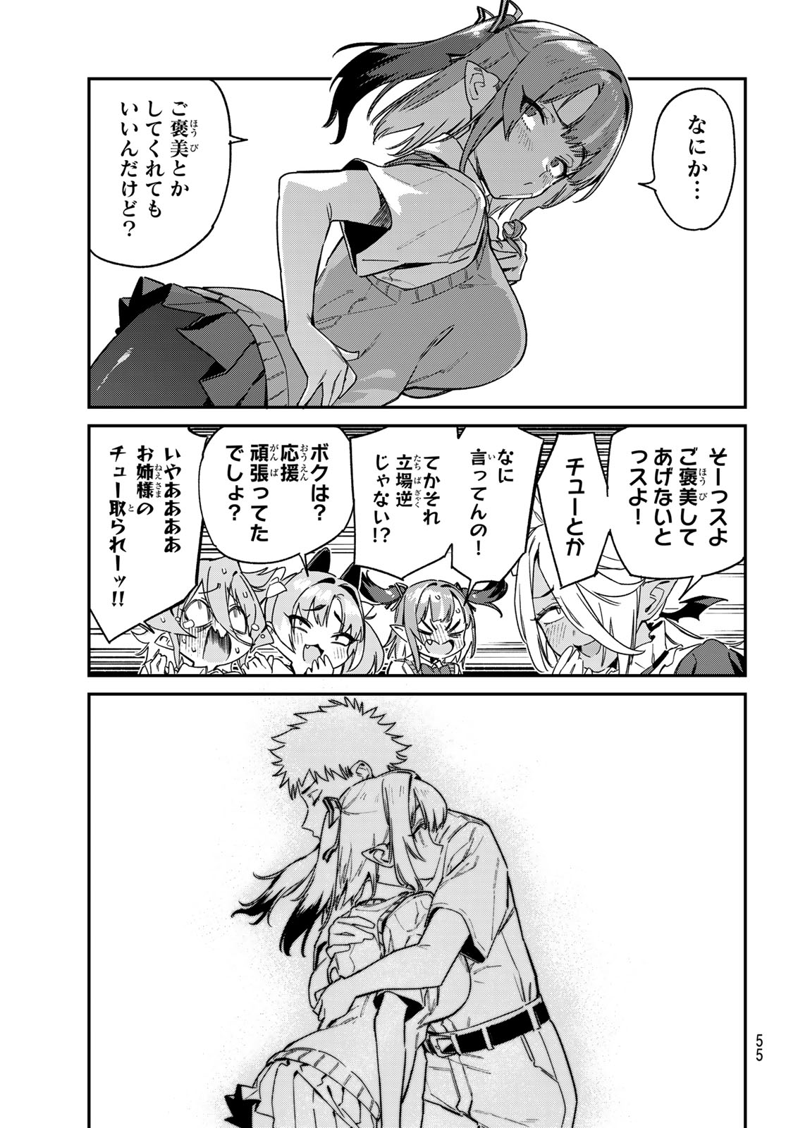 Kanan-sama wa Akumade Choroi Chap 87 - Next Chap 88