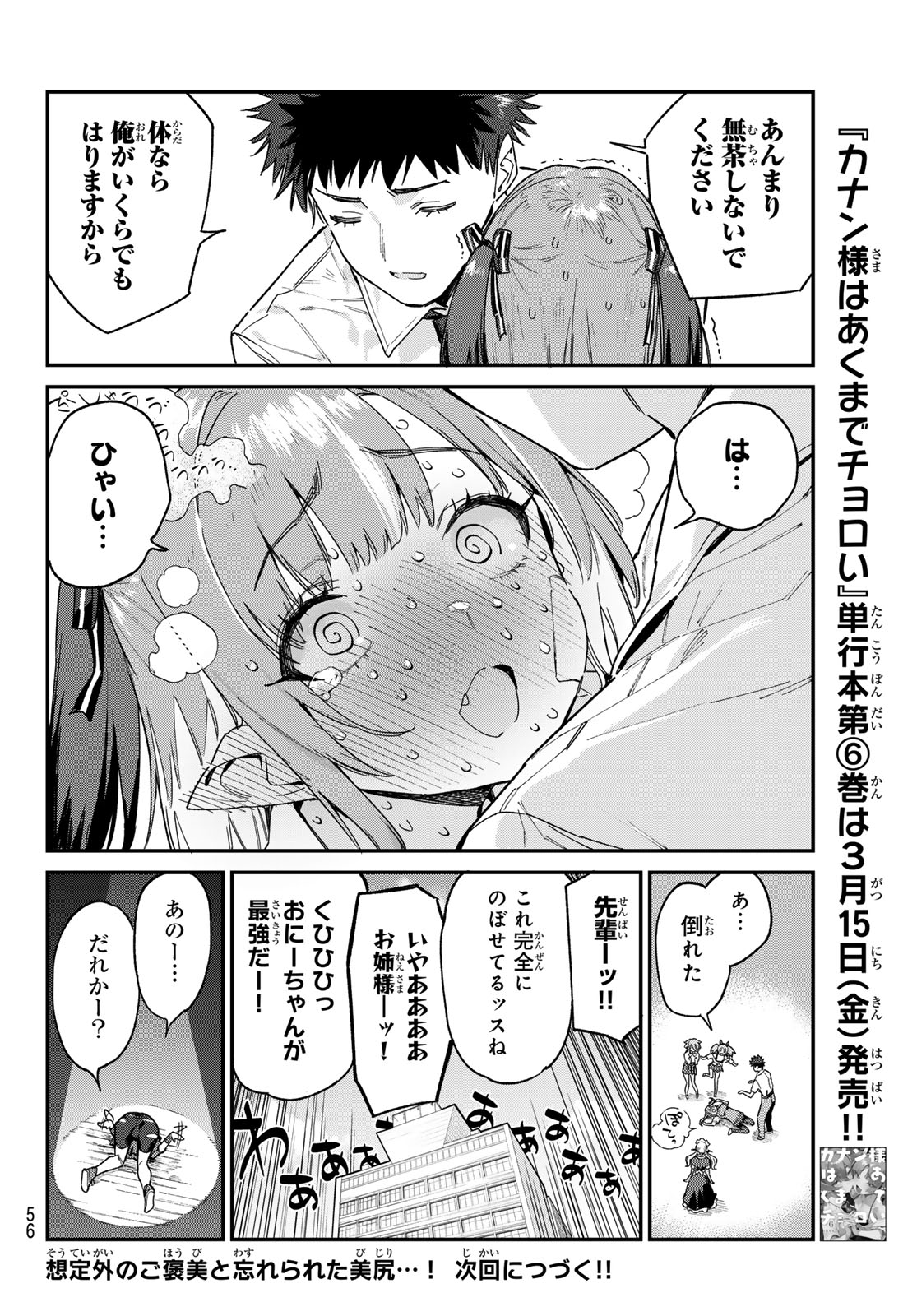 Kanan-sama wa Akumade Choroi Chap 87 - Next Chap 88