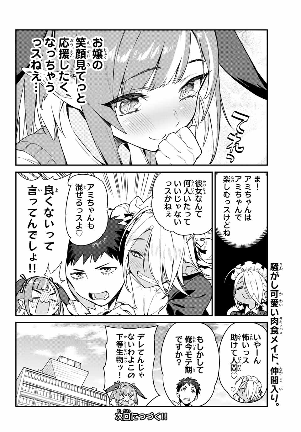 Kanan-sama wa Akumade Choroi Chap 8 - Next Chap 9