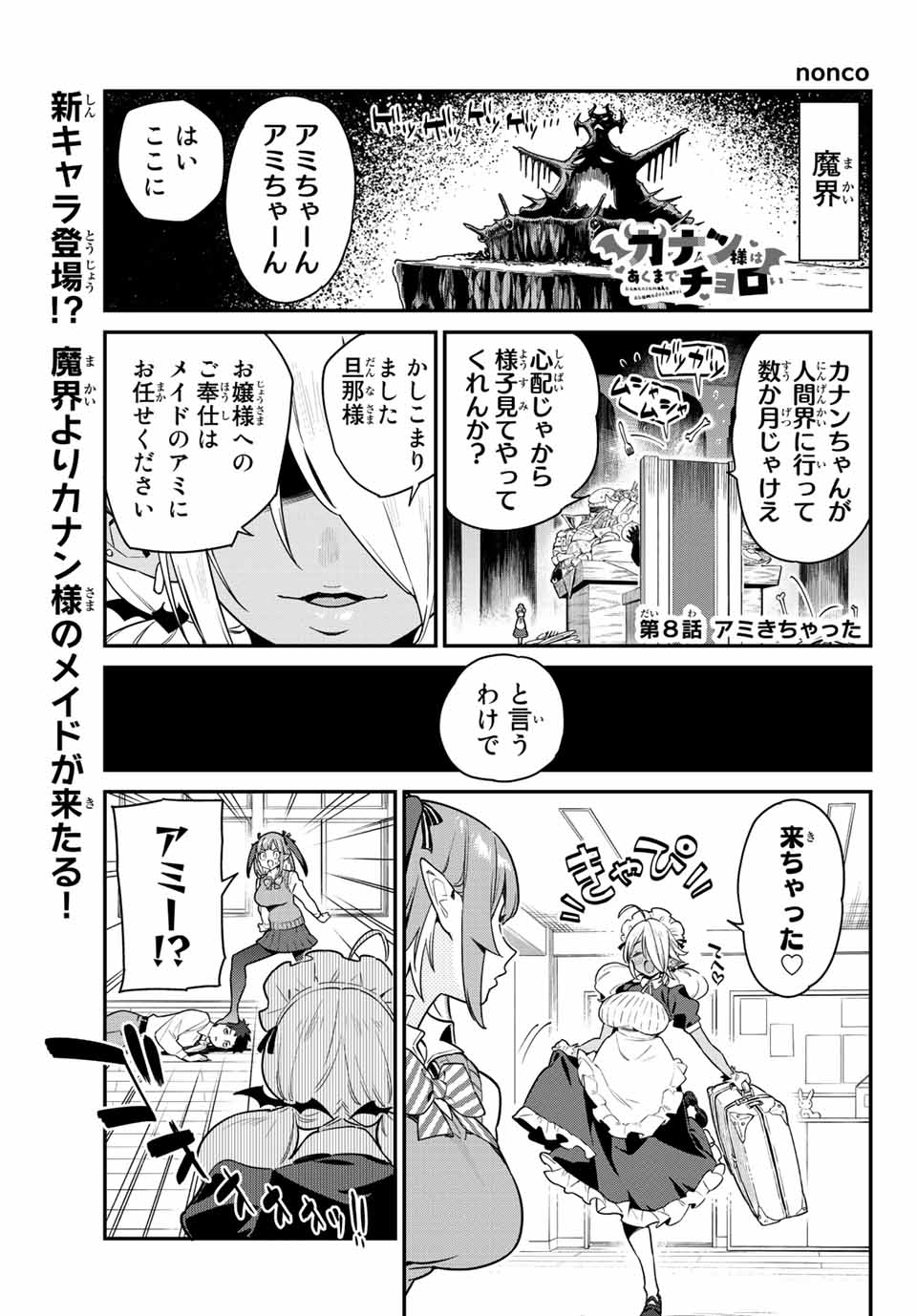 Kanan-sama wa Akumade Choroi Chap 8 - Next Chap 9