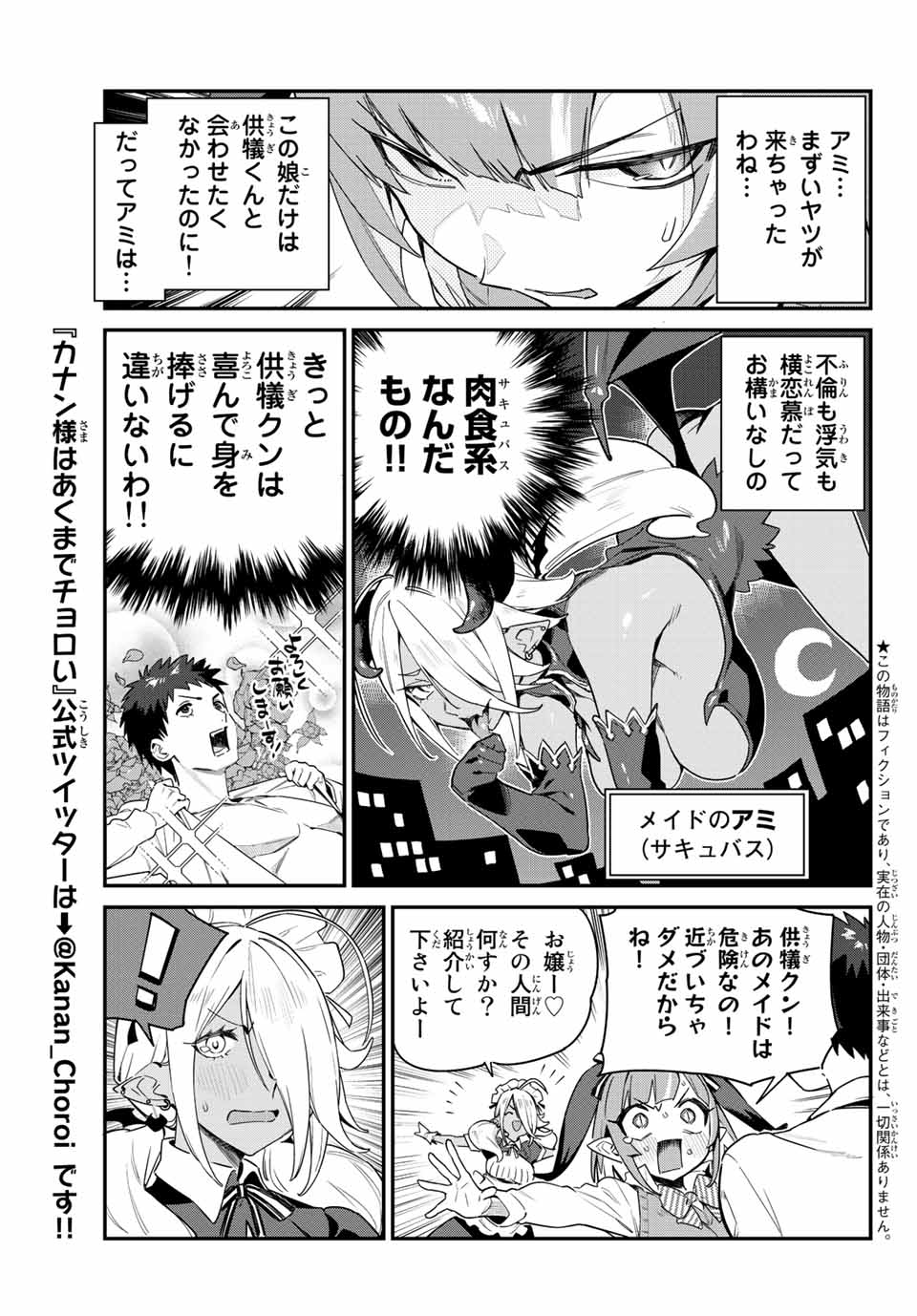Kanan-sama wa Akumade Choroi Chap 8 - Next Chap 9