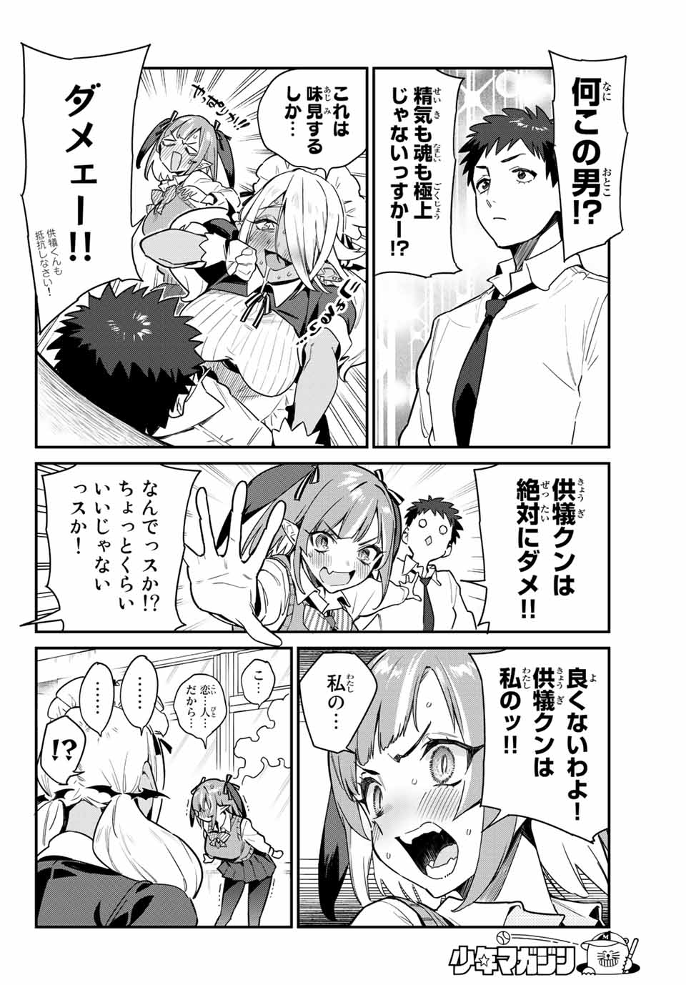 Kanan-sama wa Akumade Choroi Chap 8 - Next Chap 9