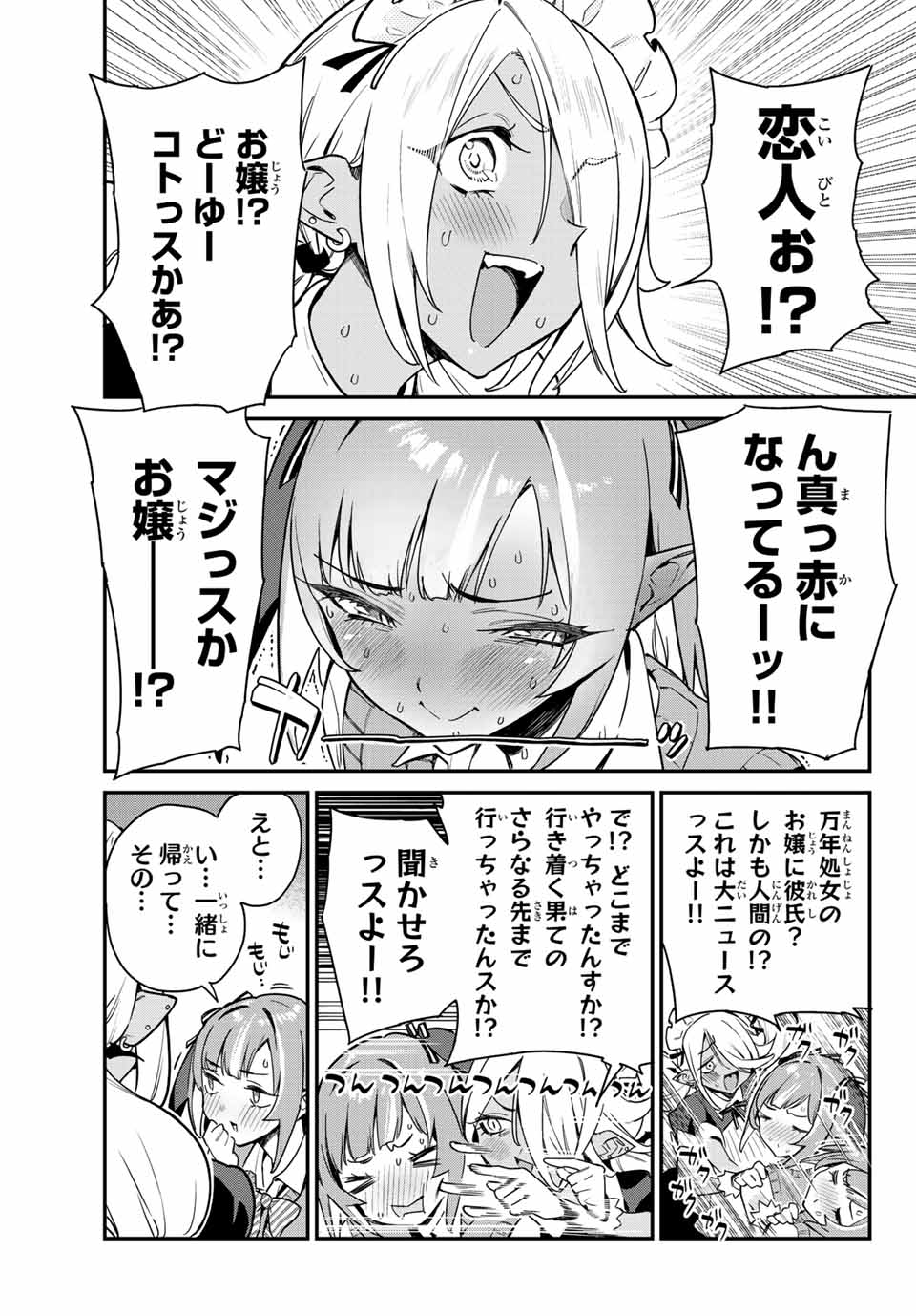 Kanan-sama wa Akumade Choroi Chap 8 - Next Chap 9