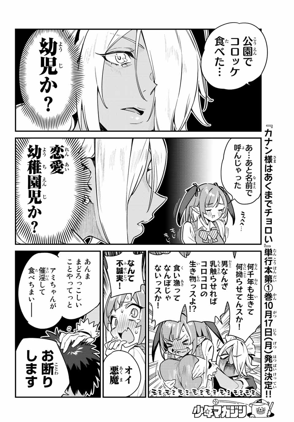 Kanan-sama wa Akumade Choroi Chap 8 - Next Chap 9