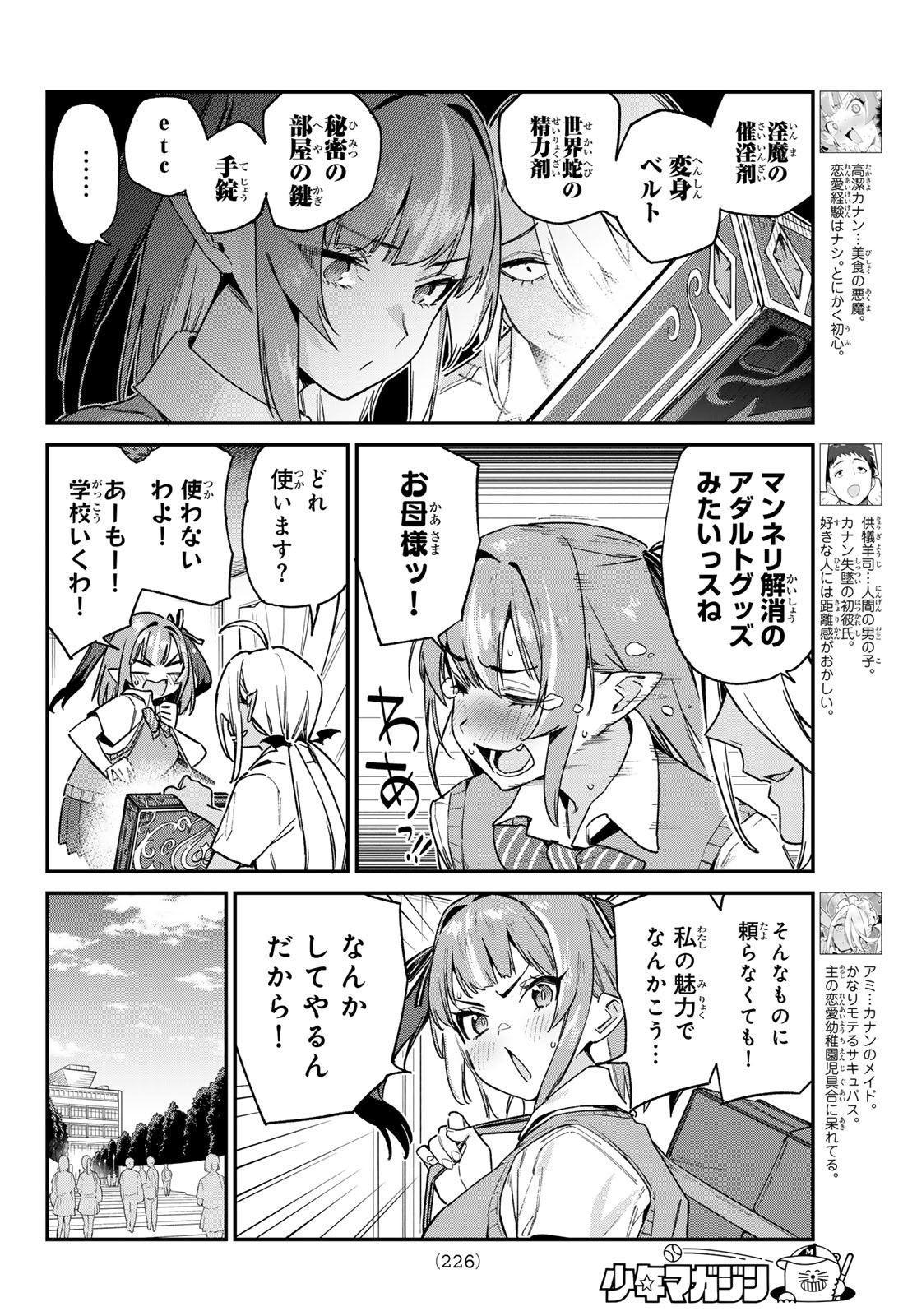 Kanan-sama wa Akumade Choroi Chap 80 - Next Chap 81