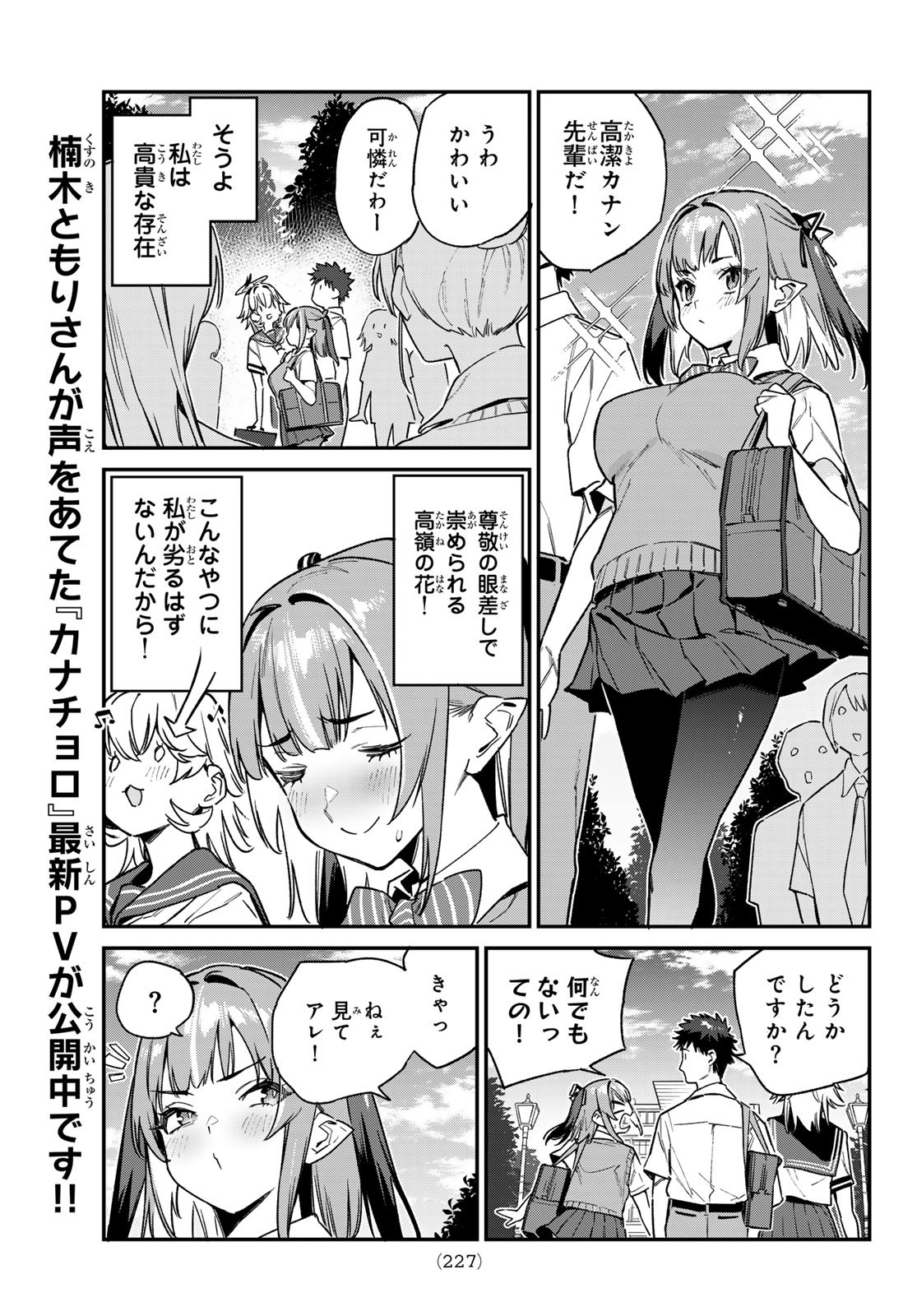 Kanan-sama wa Akumade Choroi Chap 80 - Next Chap 81