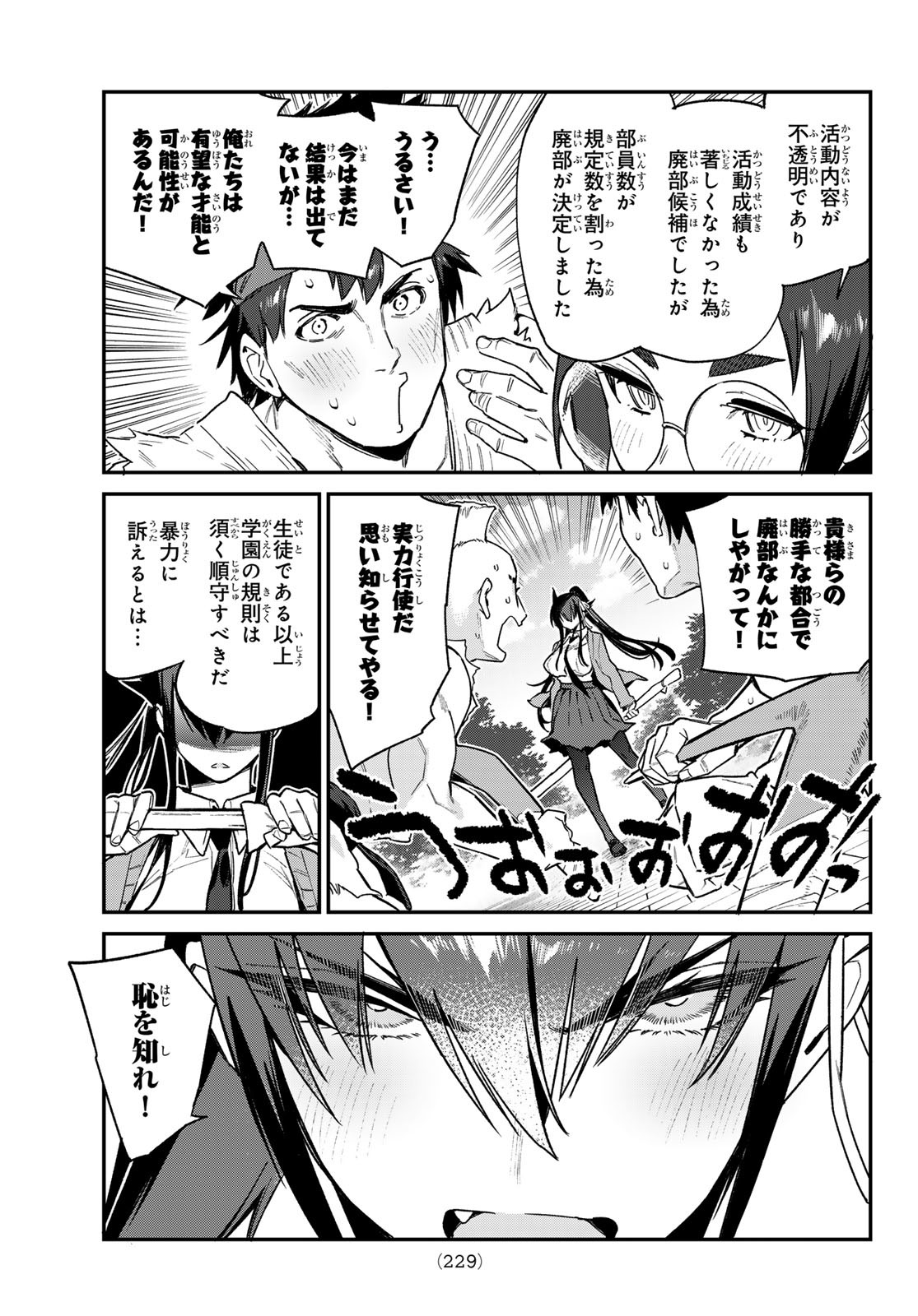 Kanan-sama wa Akumade Choroi Chap 80 - Next Chap 81
