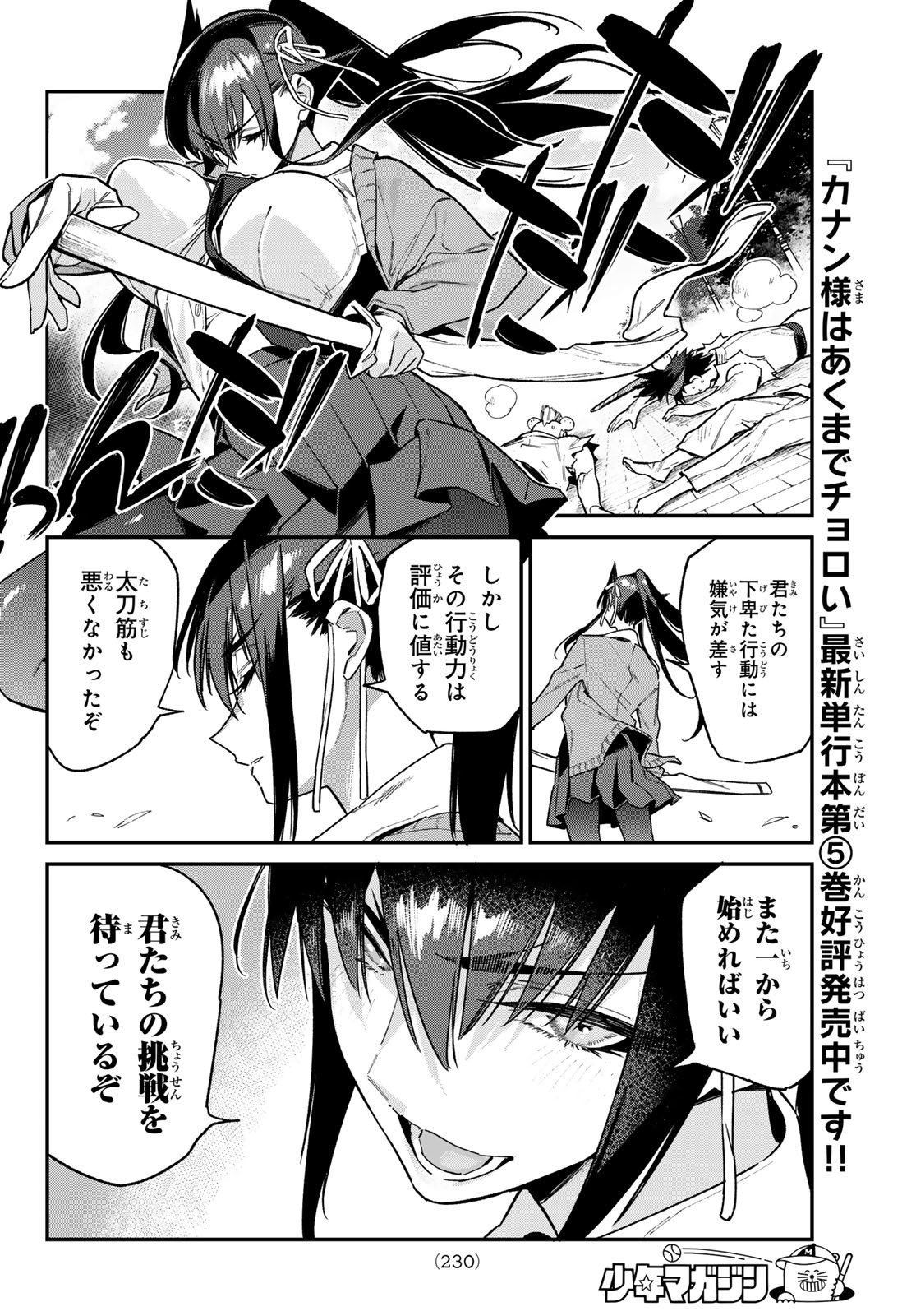 Kanan-sama wa Akumade Choroi Chap 80 - Next Chap 81