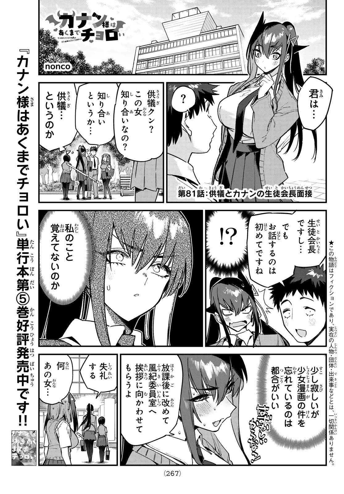Kanan-sama wa Akumade Choroi Chap 81 - Next Chap 82
