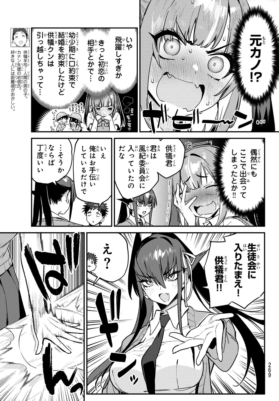 Kanan-sama wa Akumade Choroi Chap 81 - Next Chap 82