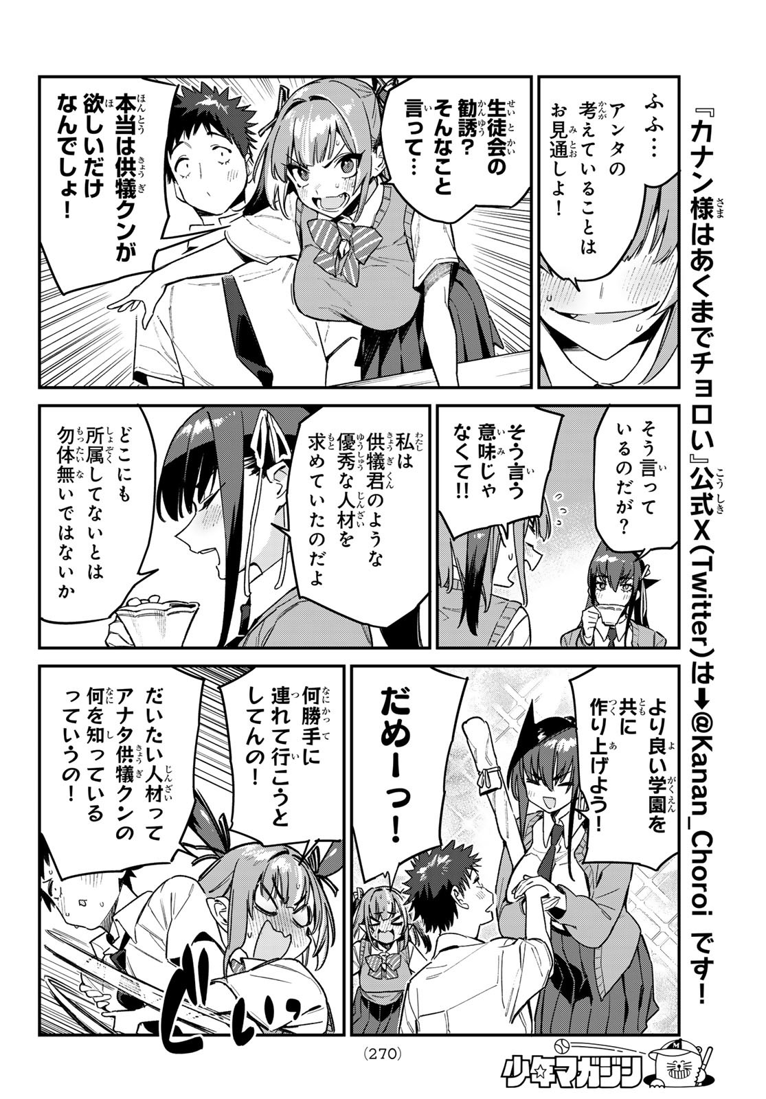 Kanan-sama wa Akumade Choroi Chap 81 - Next Chap 82