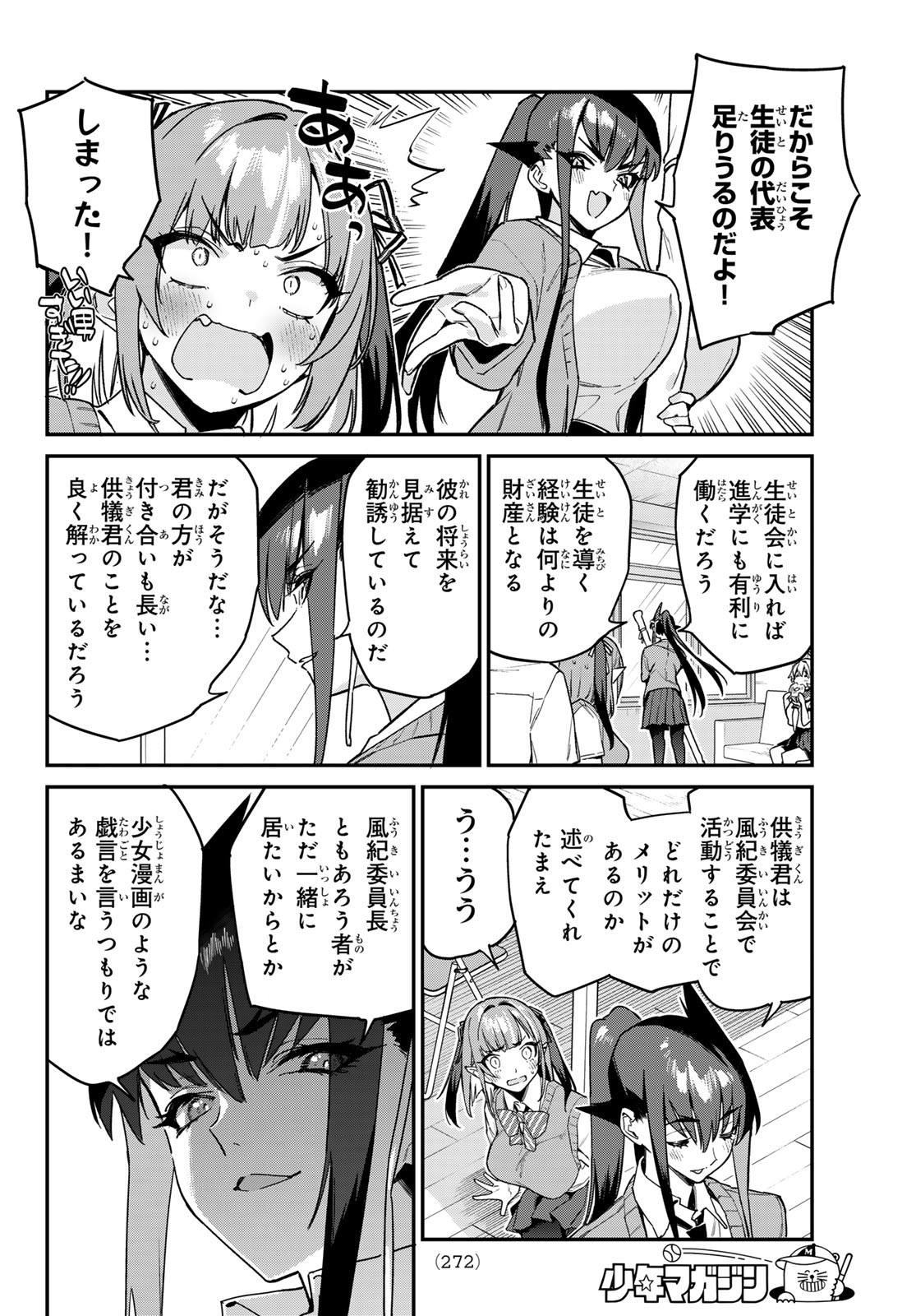 Kanan-sama wa Akumade Choroi Chap 81 - Next Chap 82