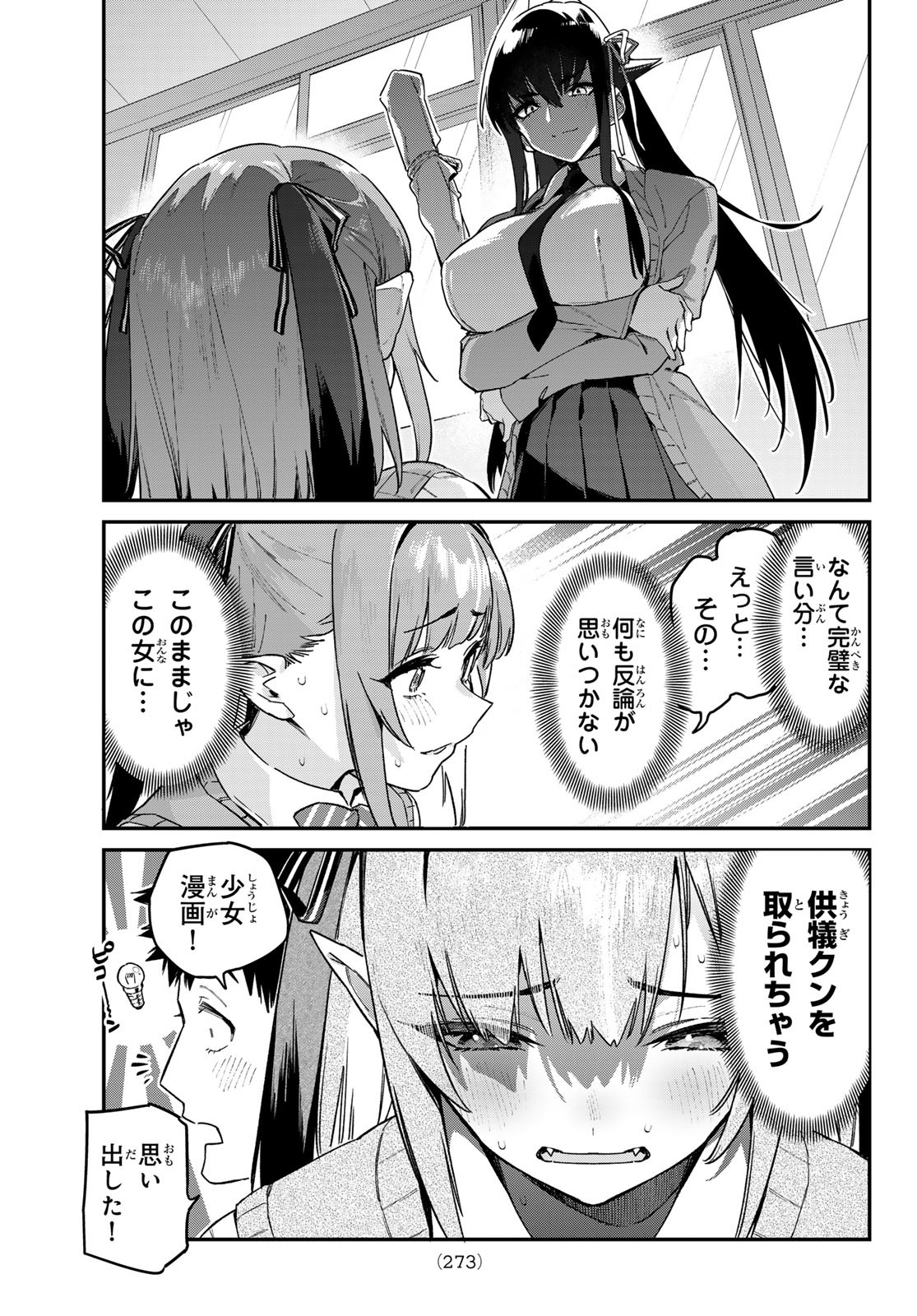 Kanan-sama wa Akumade Choroi Chap 81 - Next Chap 82