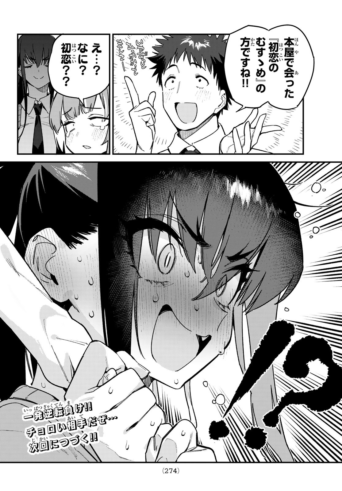 Kanan-sama wa Akumade Choroi Chap 81 - Next Chap 82