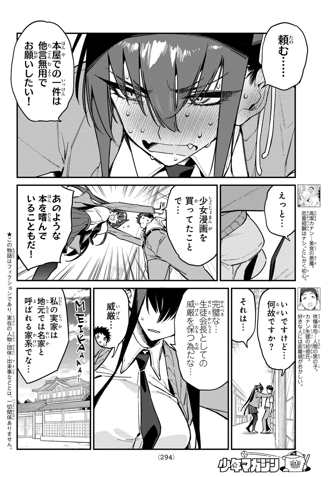 Kanan-sama wa Akumade Choroi Chap 82 - Next Chap 83