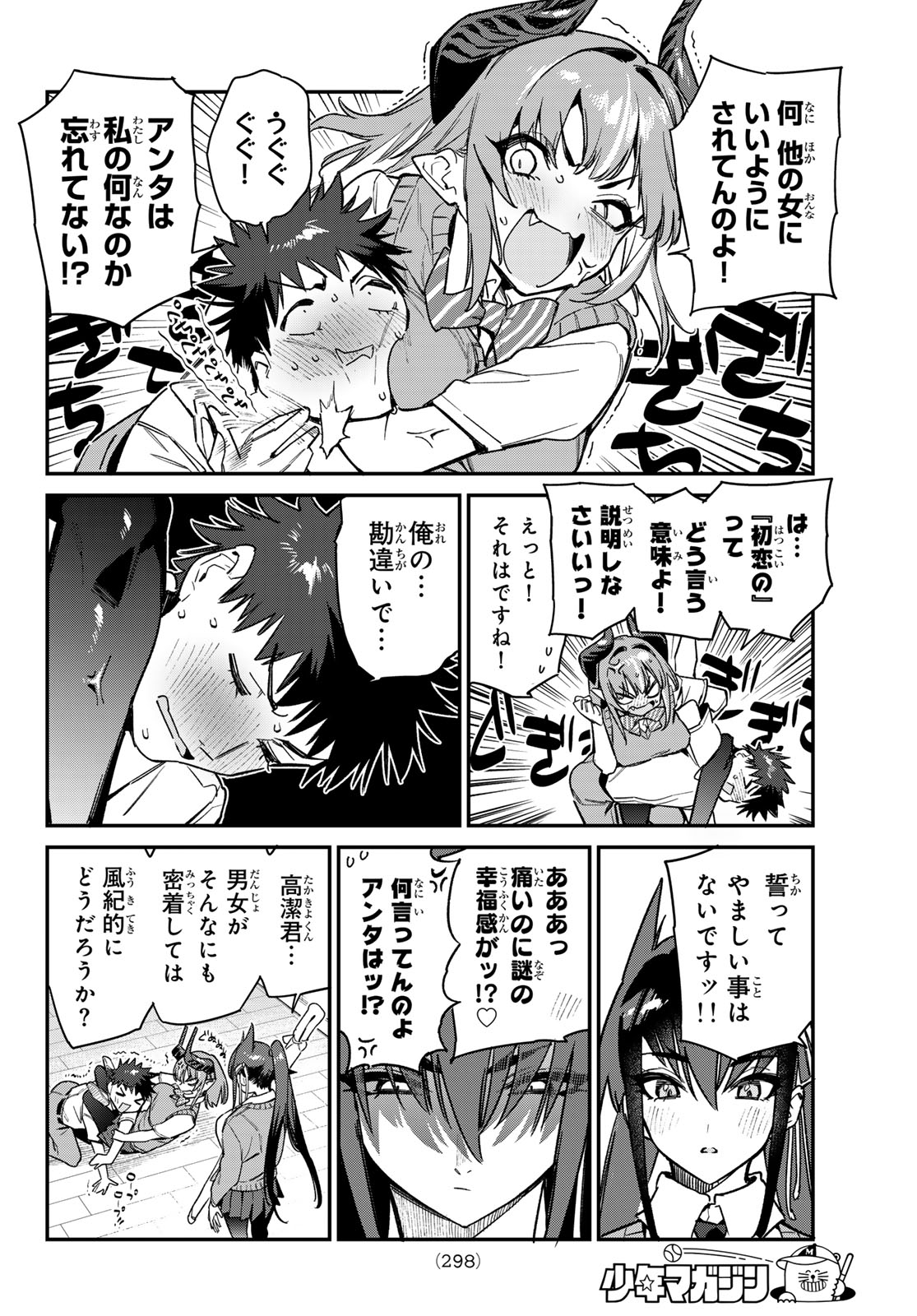 Kanan-sama wa Akumade Choroi Chap 82 - Next Chap 83