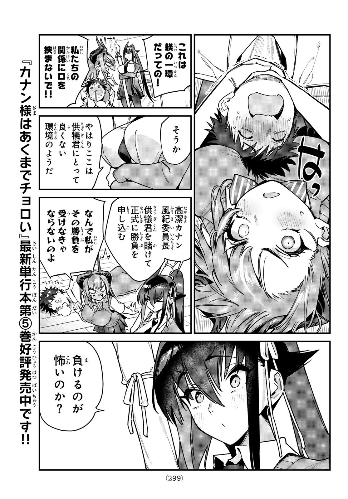 Kanan-sama wa Akumade Choroi Chap 82 - Next Chap 83