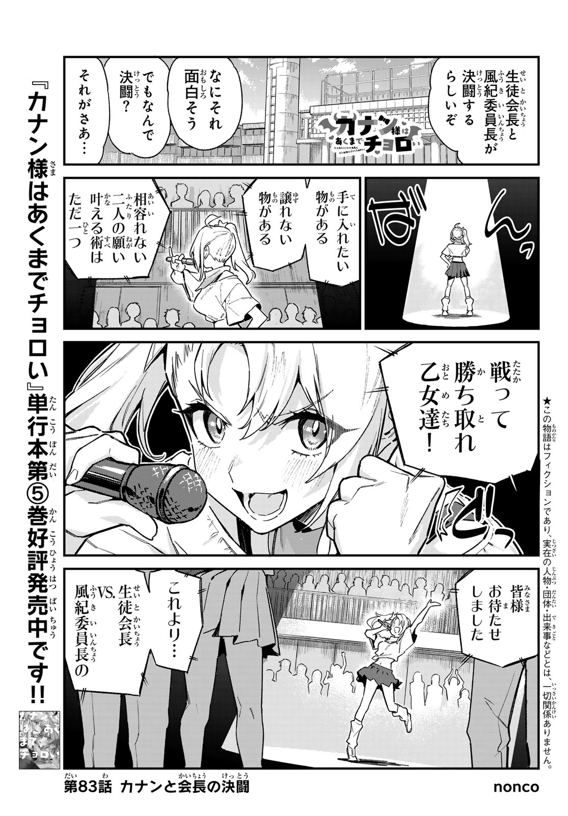 Kanan-sama wa Akumade Choroi Chap 83 - Next Chap 84