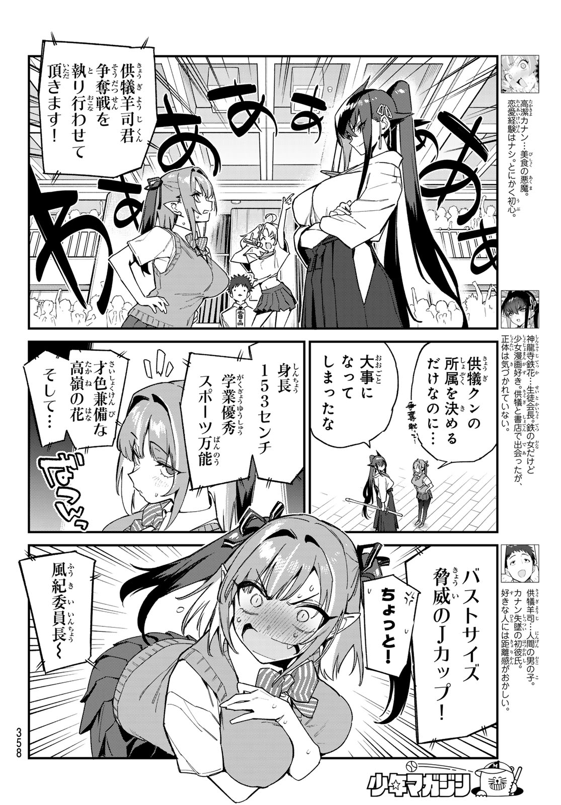 Kanan-sama wa Akumade Choroi Chap 83 - Next Chap 84