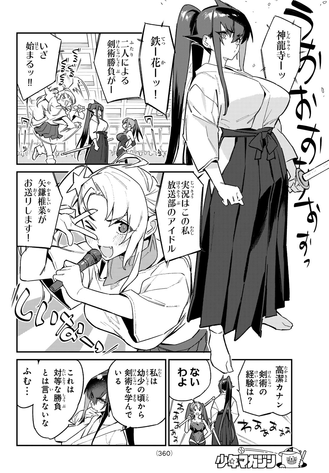 Kanan-sama wa Akumade Choroi Chap 83 - Next Chap 84