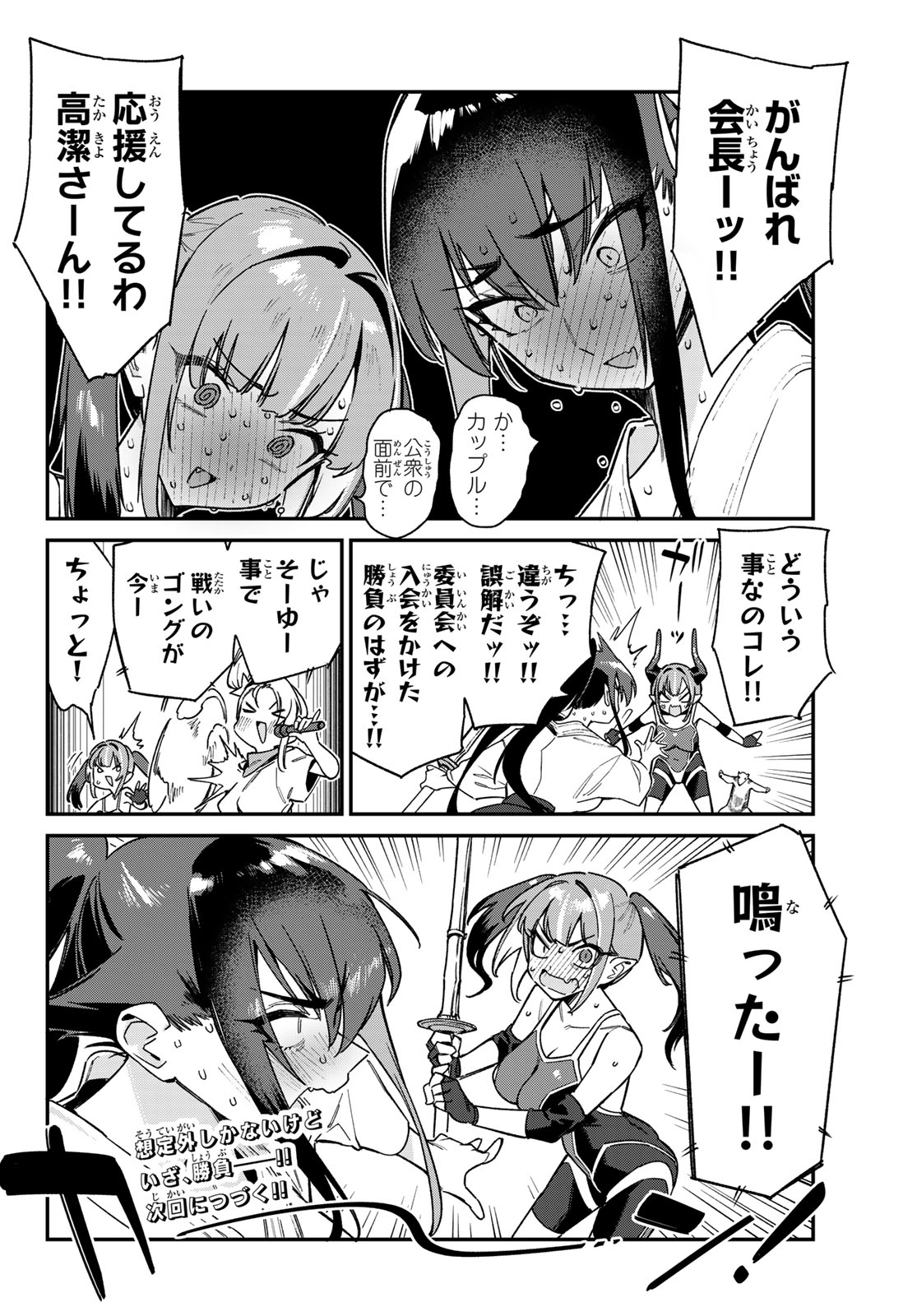 Kanan-sama wa Akumade Choroi Chap 83 - Next Chap 84