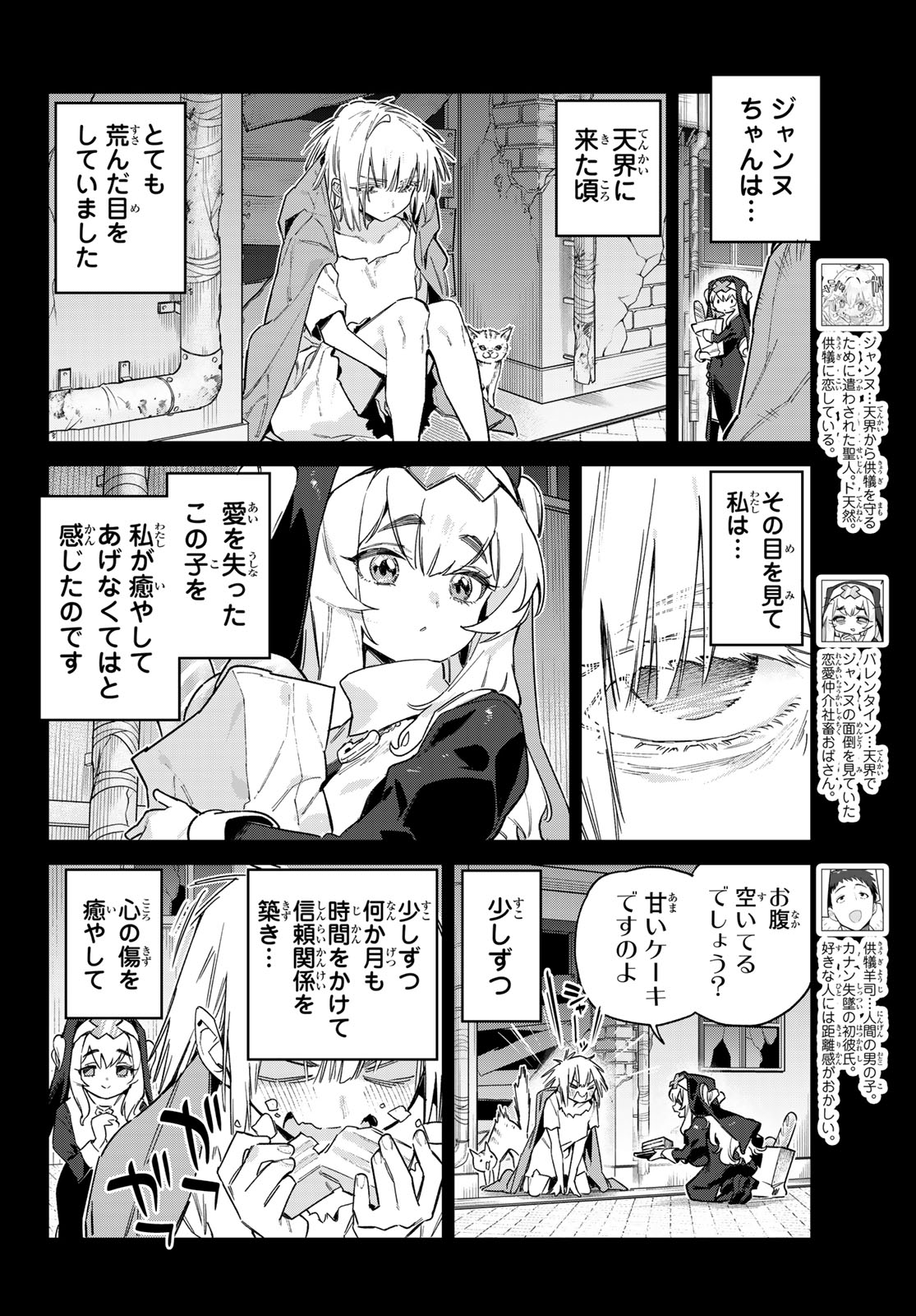 Kanan-sama wa Akumade Choroi Chap 98 - Next Chap 99