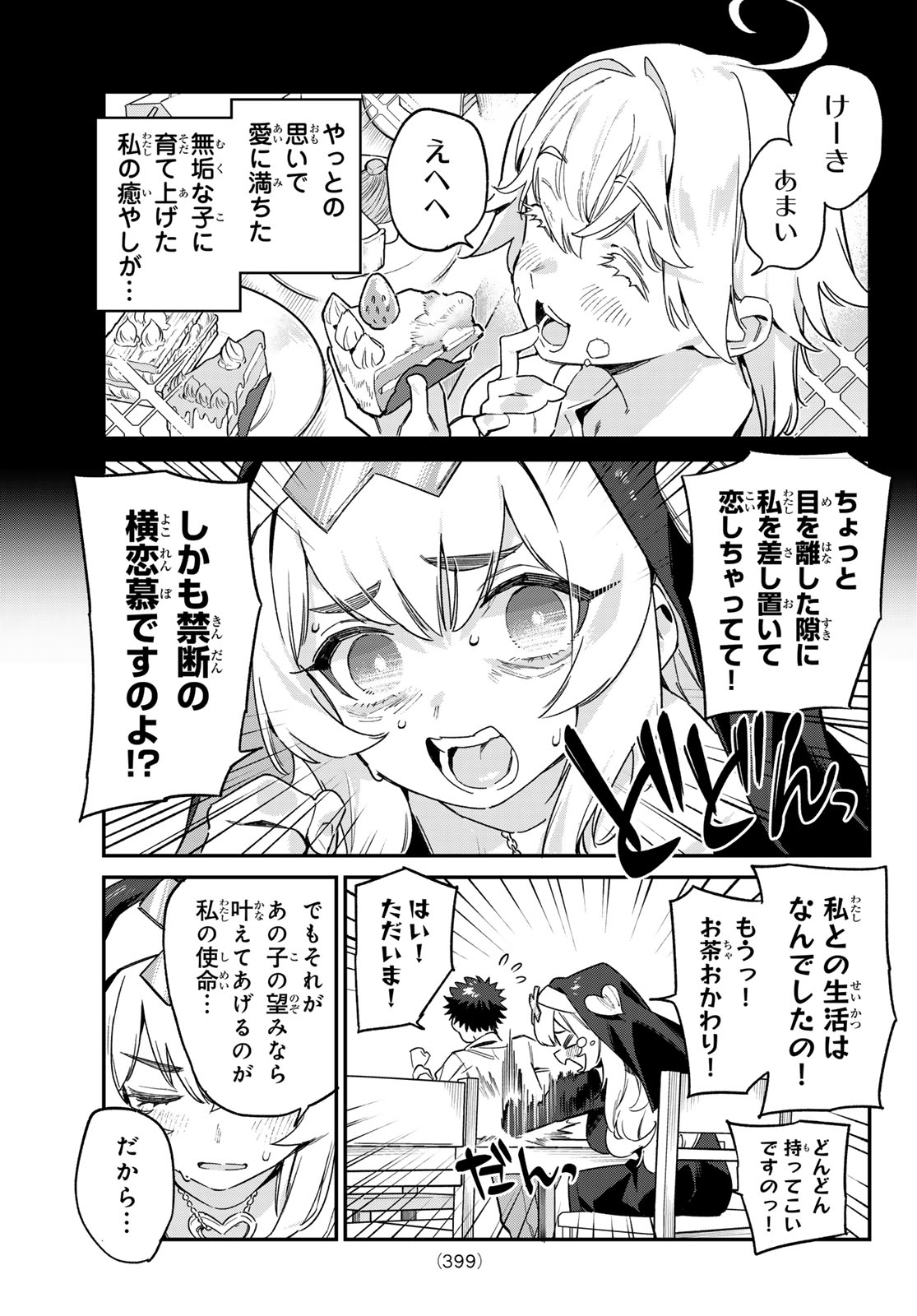 Kanan-sama wa Akumade Choroi Chap 98 - Next Chap 99