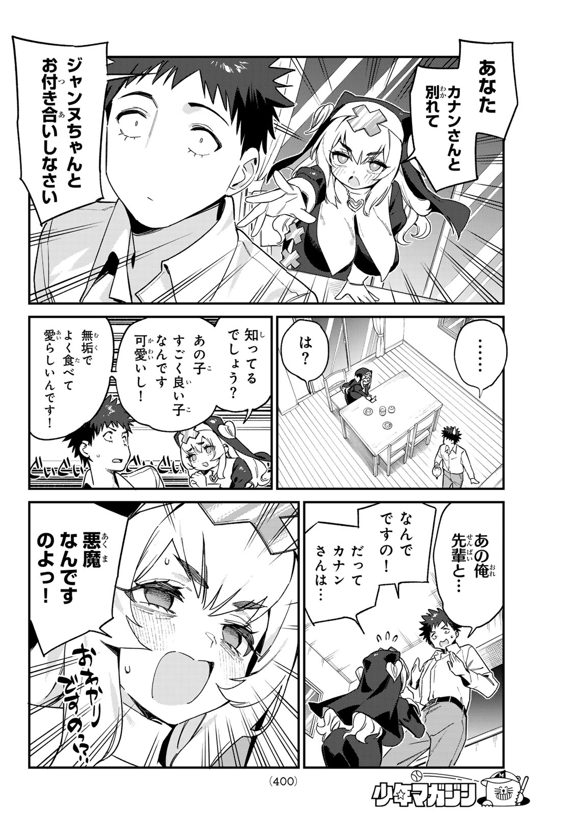 Kanan-sama wa Akumade Choroi Chap 98 - Next Chap 99