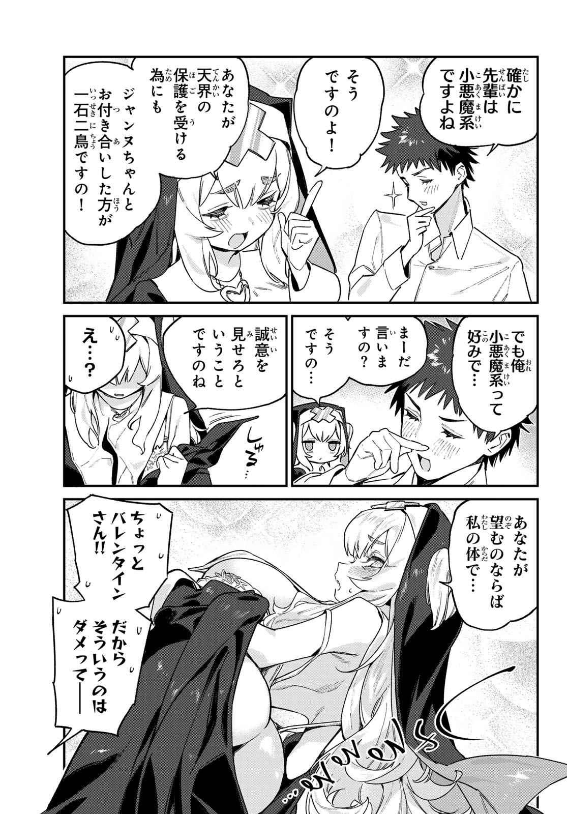 Kanan-sama wa Akumade Choroi Chap 98 - Next Chap 99
