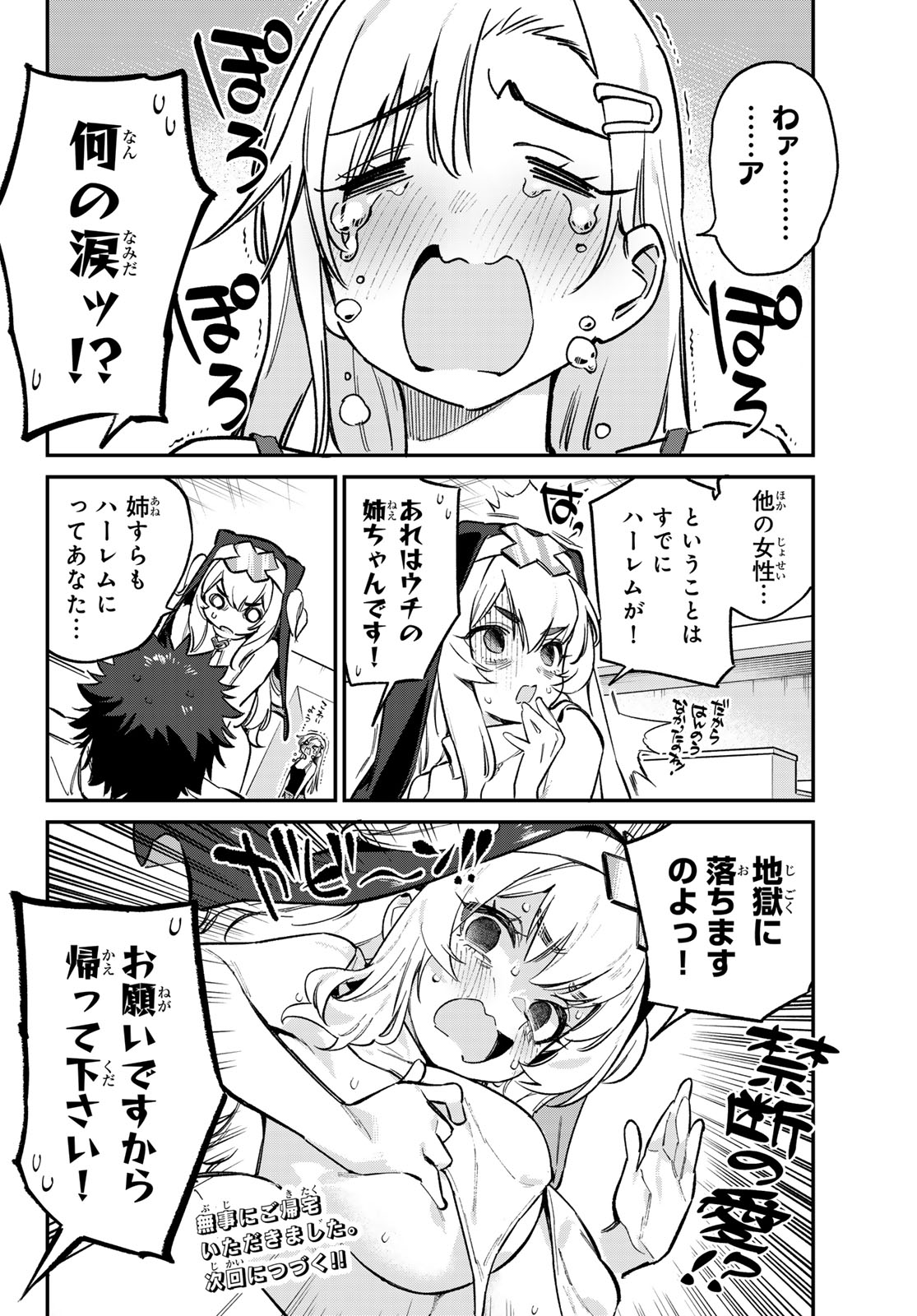 Kanan-sama wa Akumade Choroi Chap 98 - Next Chap 99